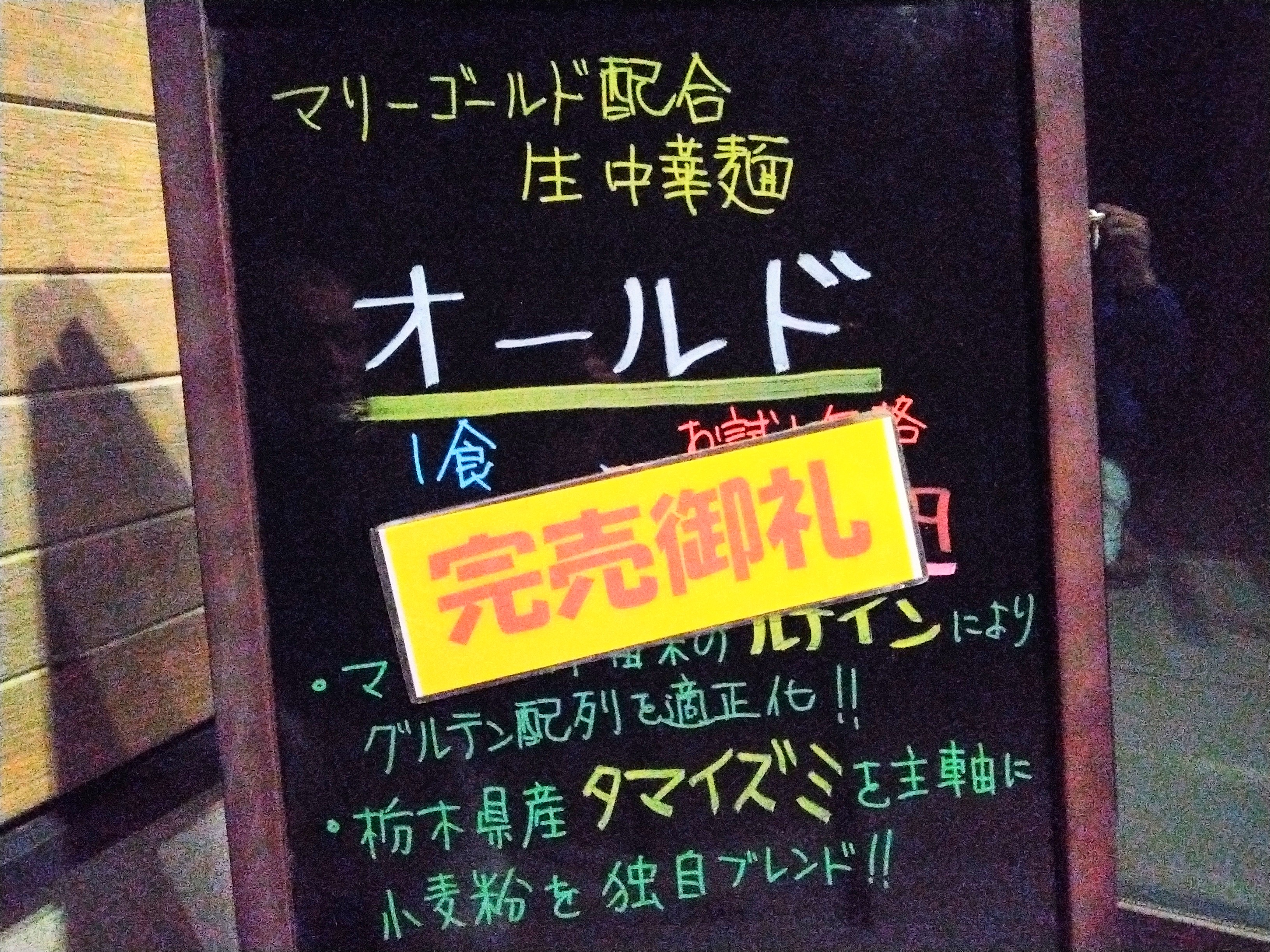 「オールド」　完売御礼