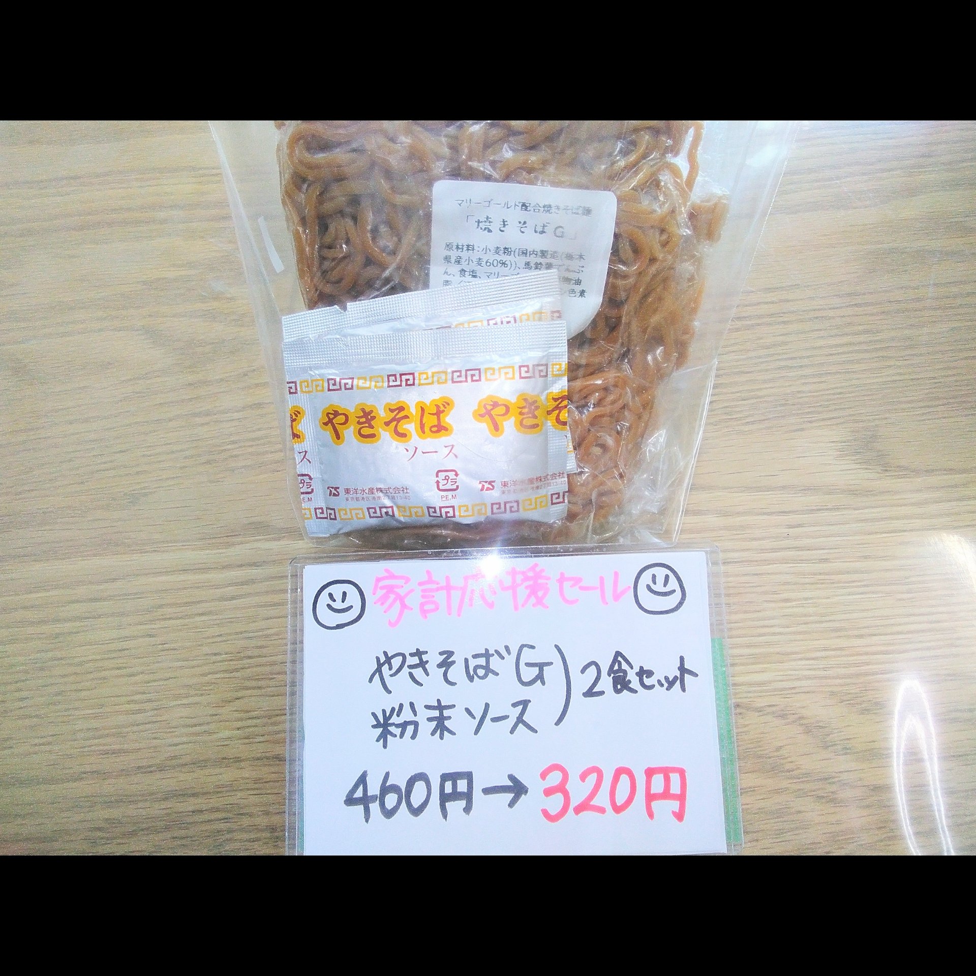 引き続きの『家計応援セール』!