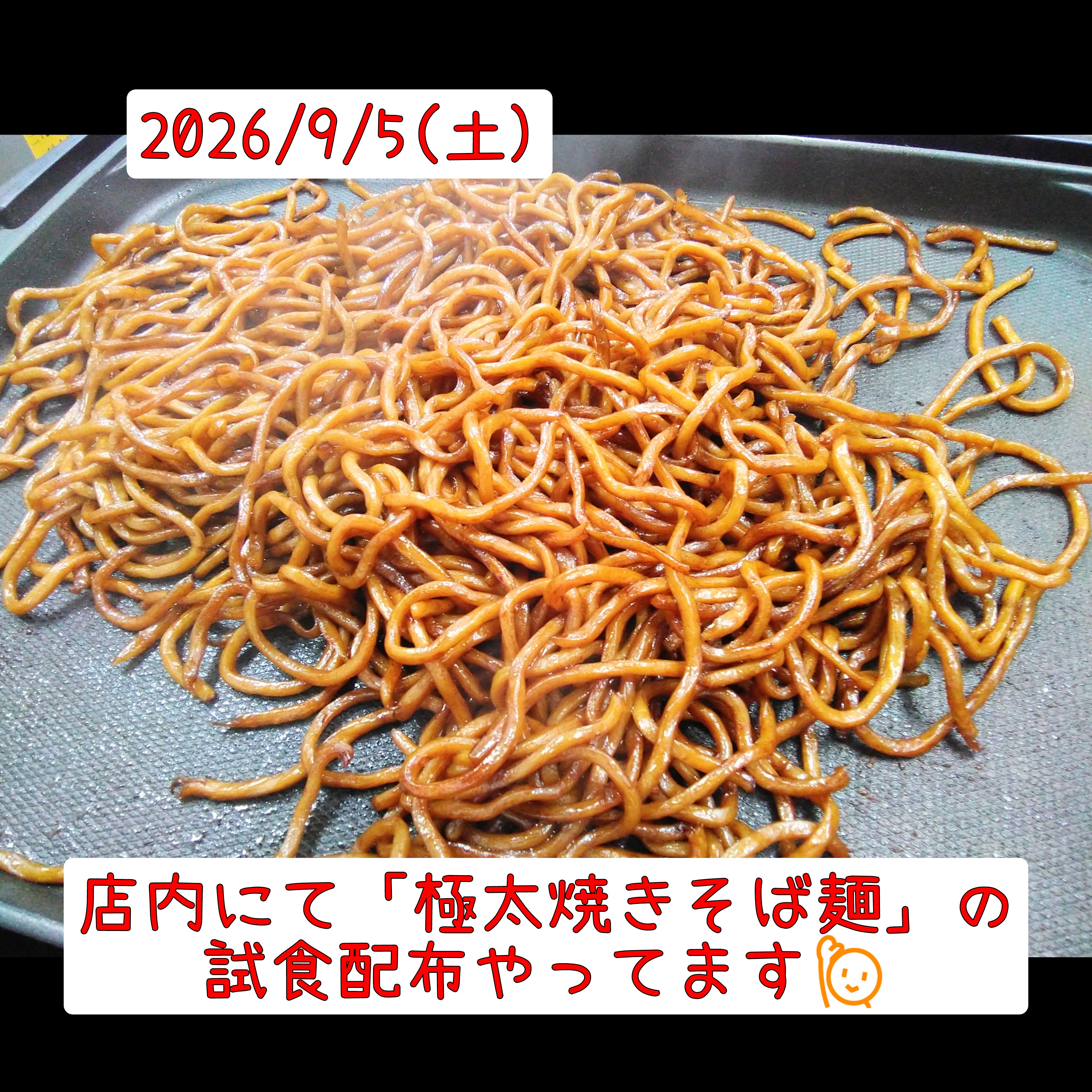 試食配布