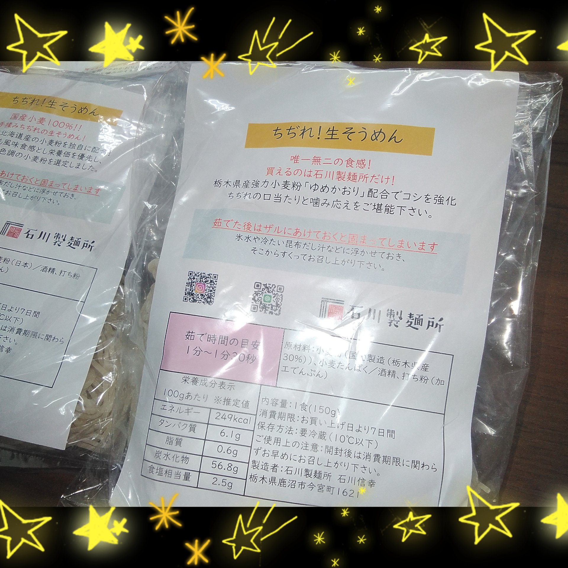 ちぢれ！生そうめん販売開始