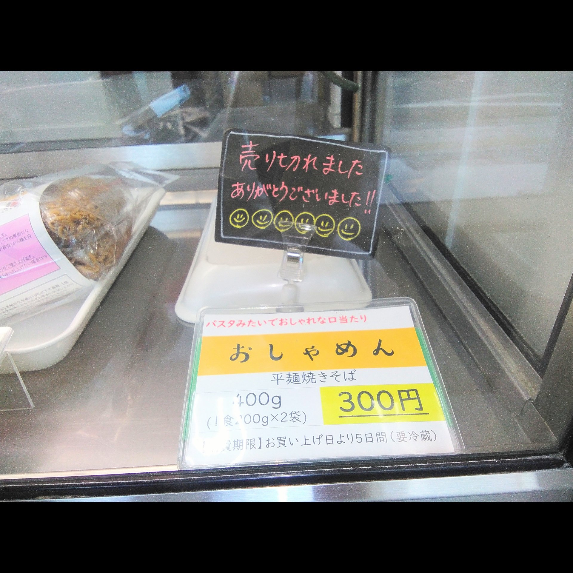 「おしゃめん」完売御礼