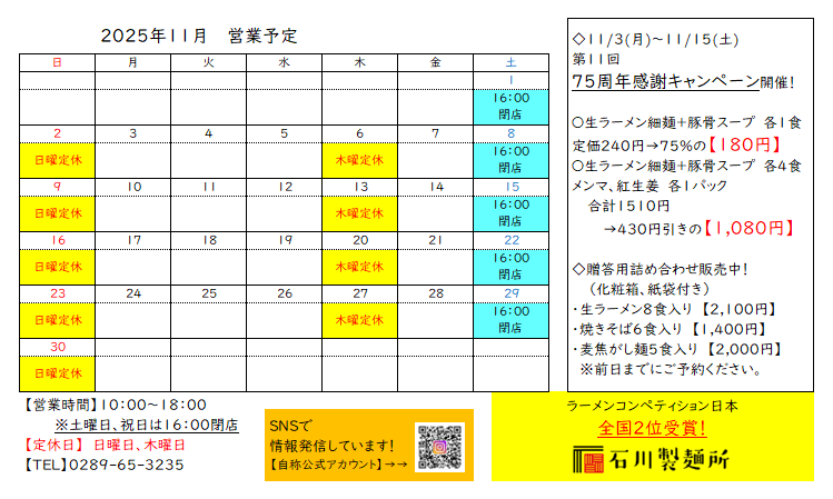 2025年11月　営業予定