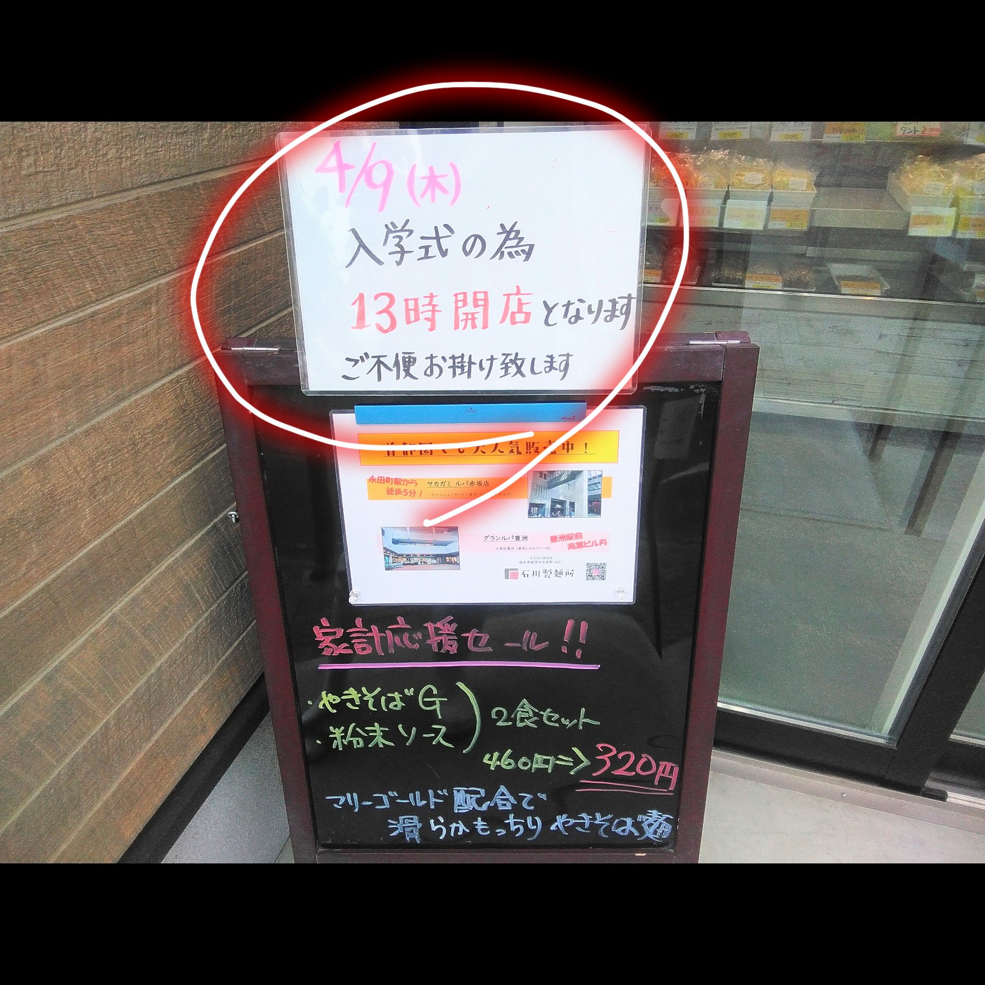 4/9(木) 13:00開店となります!