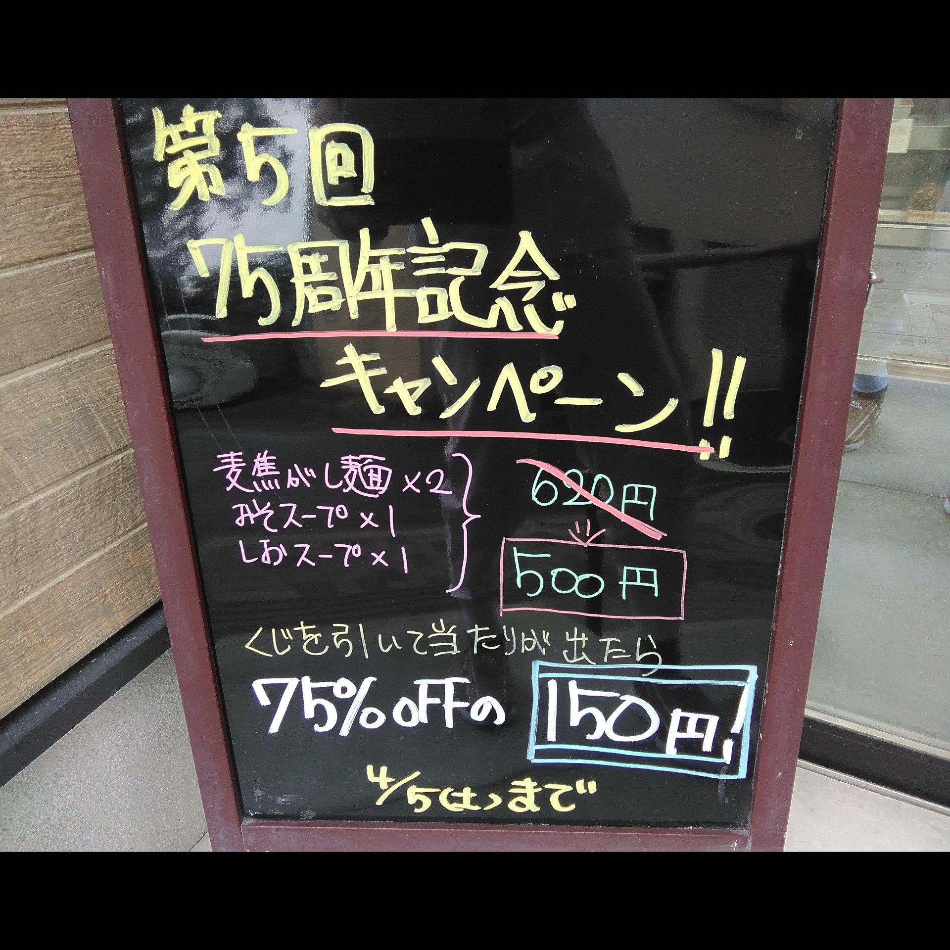 第5回75周年記念キャンペーン！