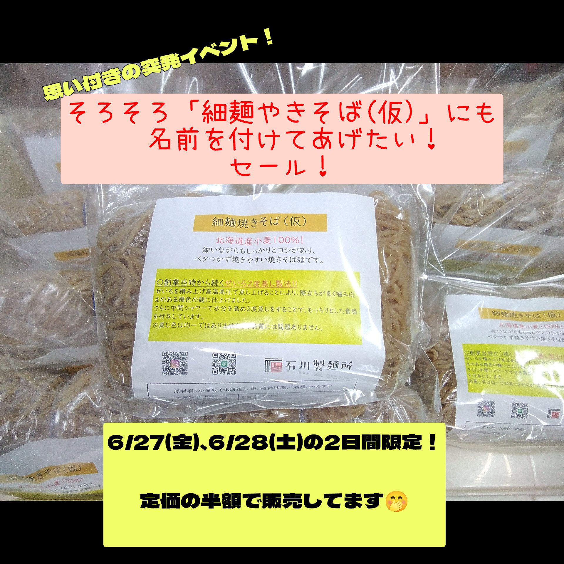 思い付きの突発イベント！