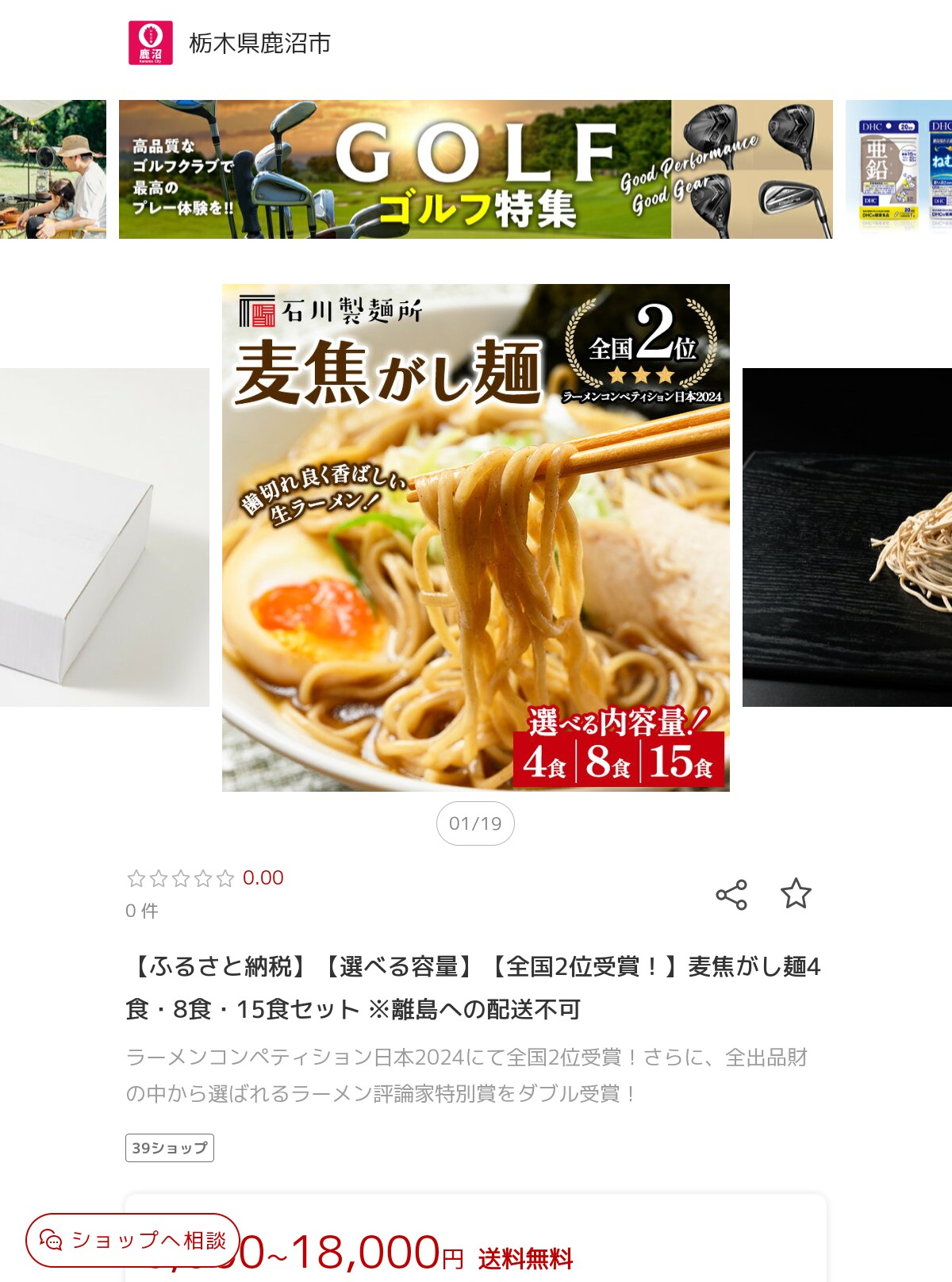 ふるさと納税返礼品