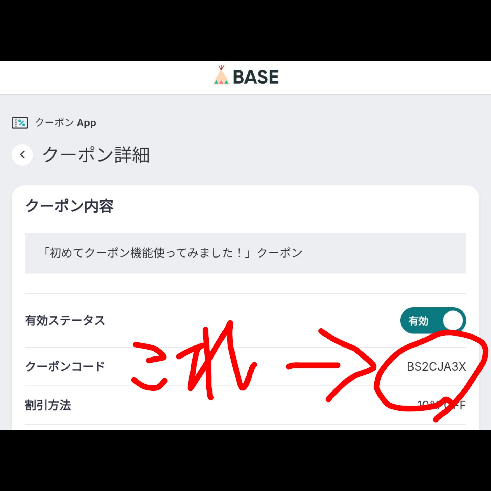 クーポンコード