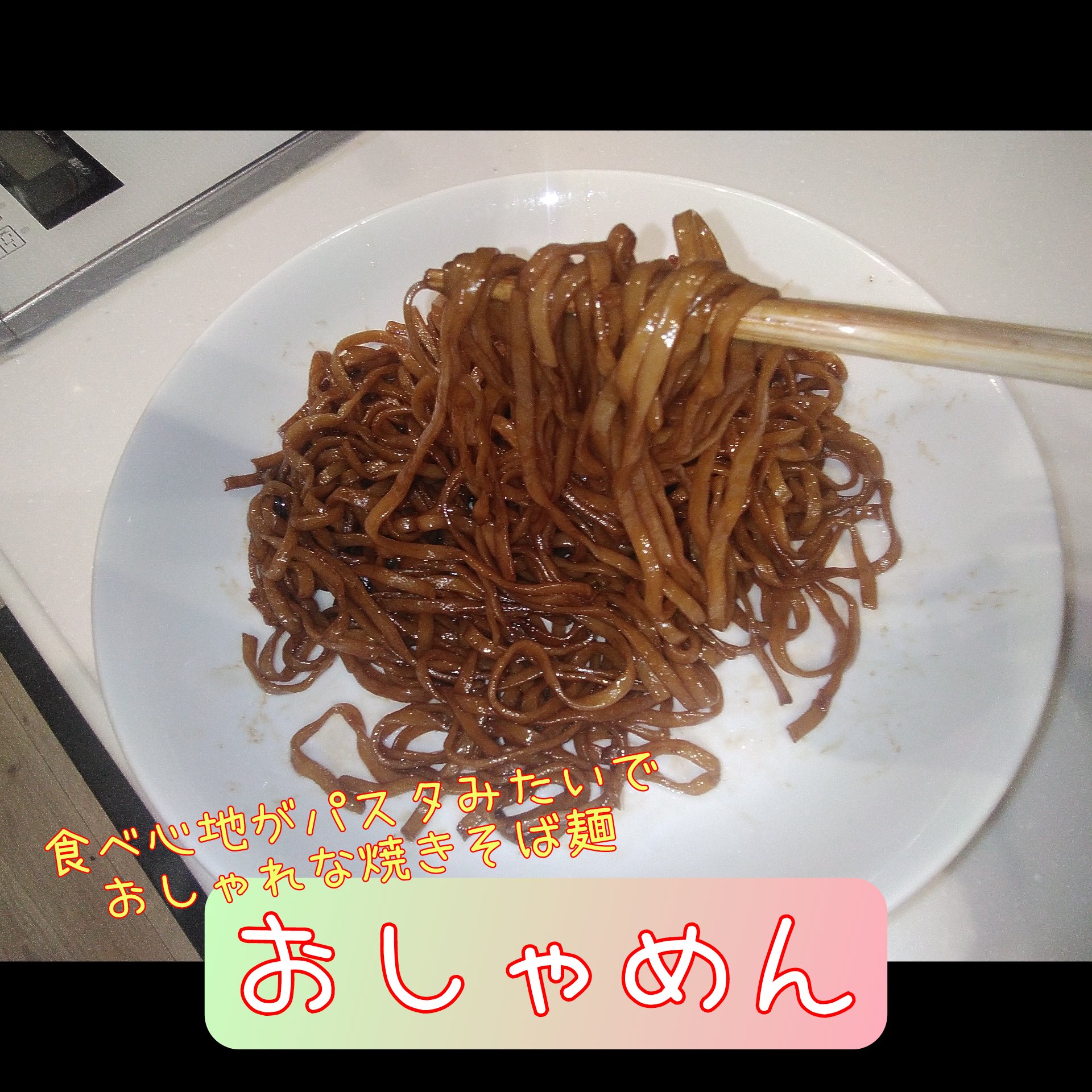 おしゃめん試作＆試食