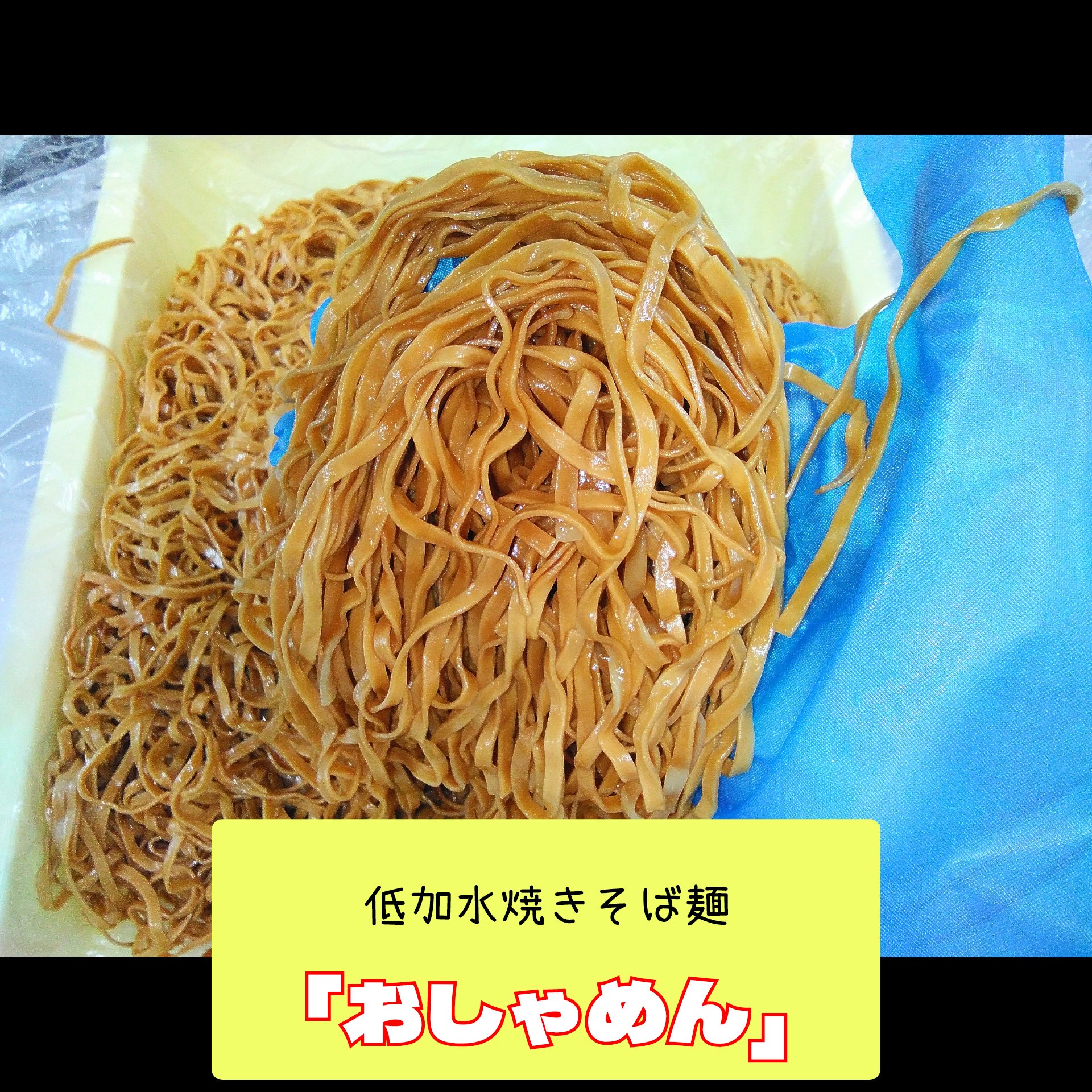 久しぶりの「おしゃめん」販売!