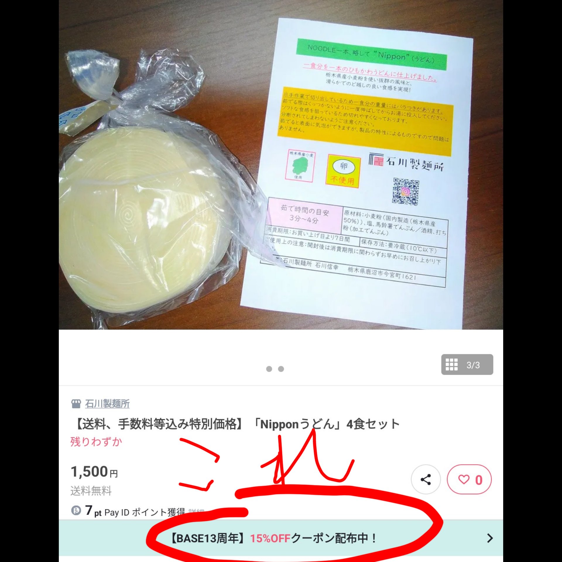 15%割引クーポン！