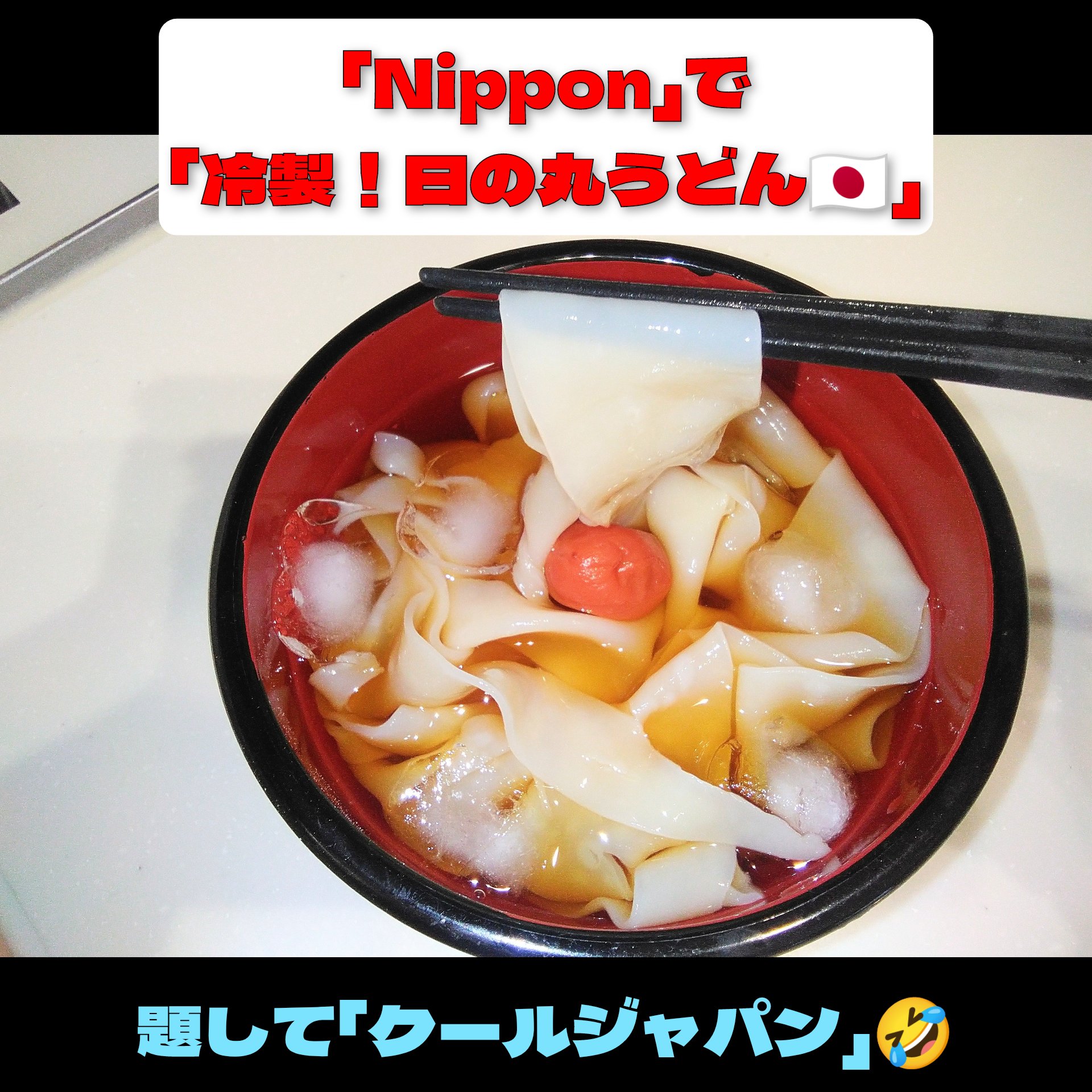 クールジャパン🇯🇵