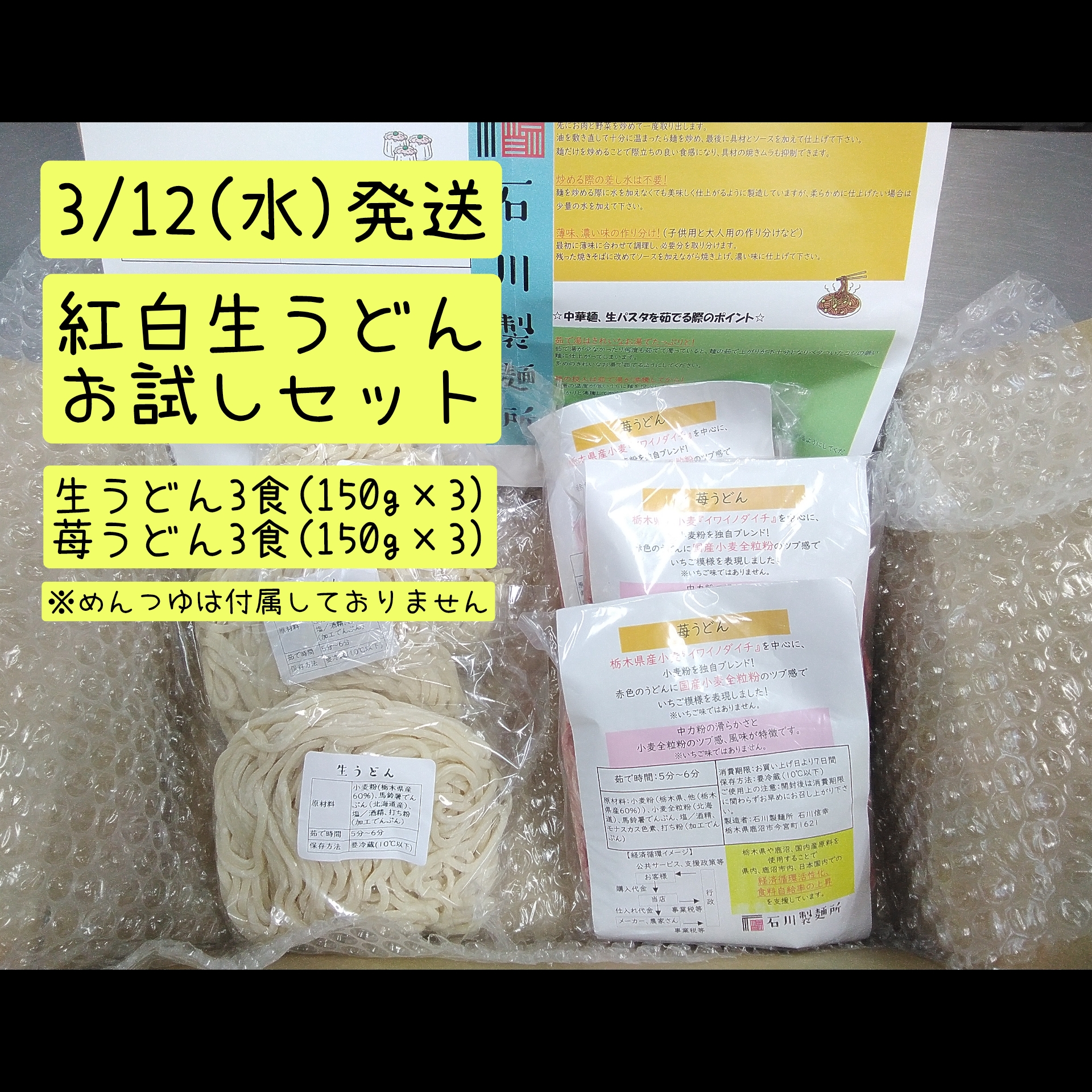紅白生うどんお試し販売