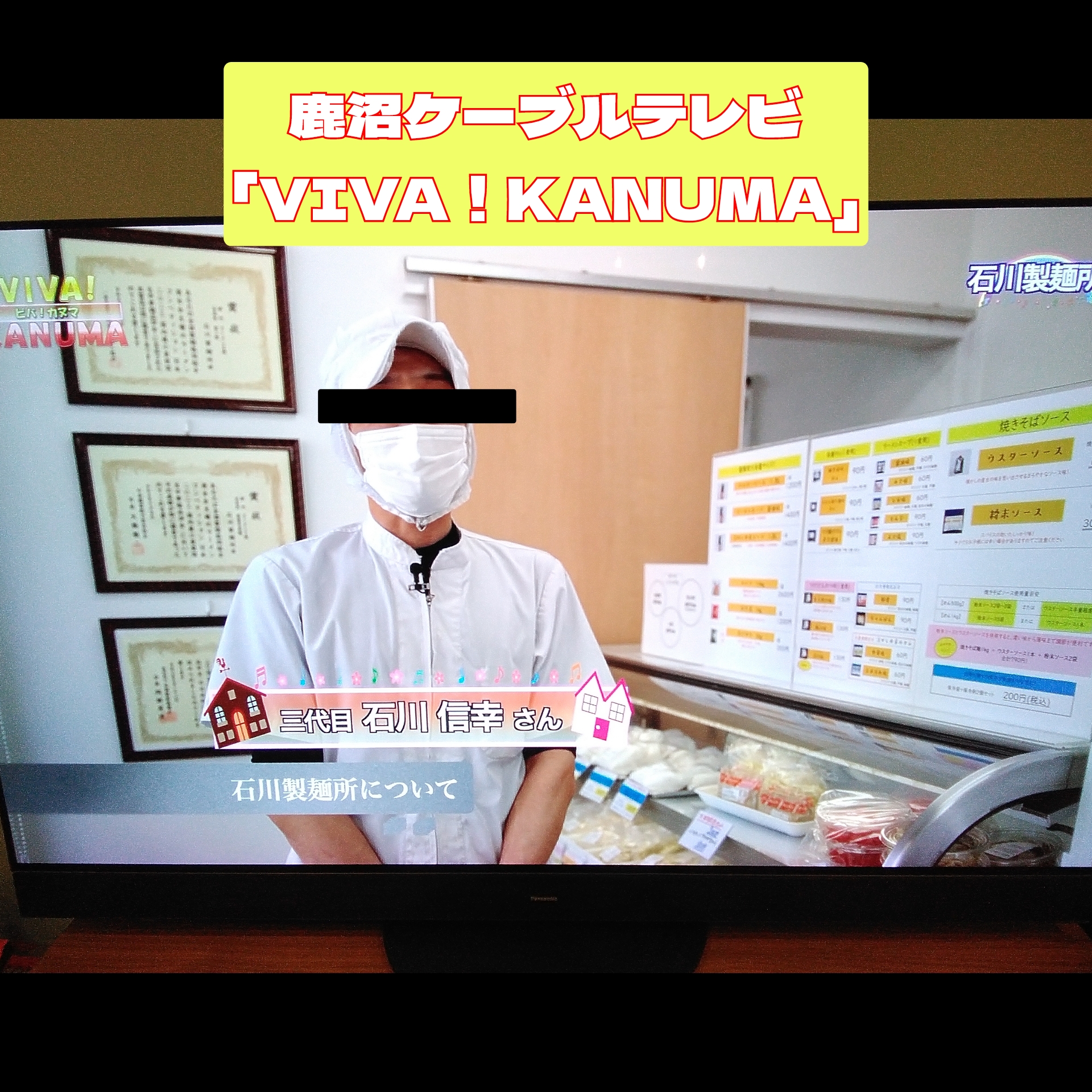 VIVA！KANUMA