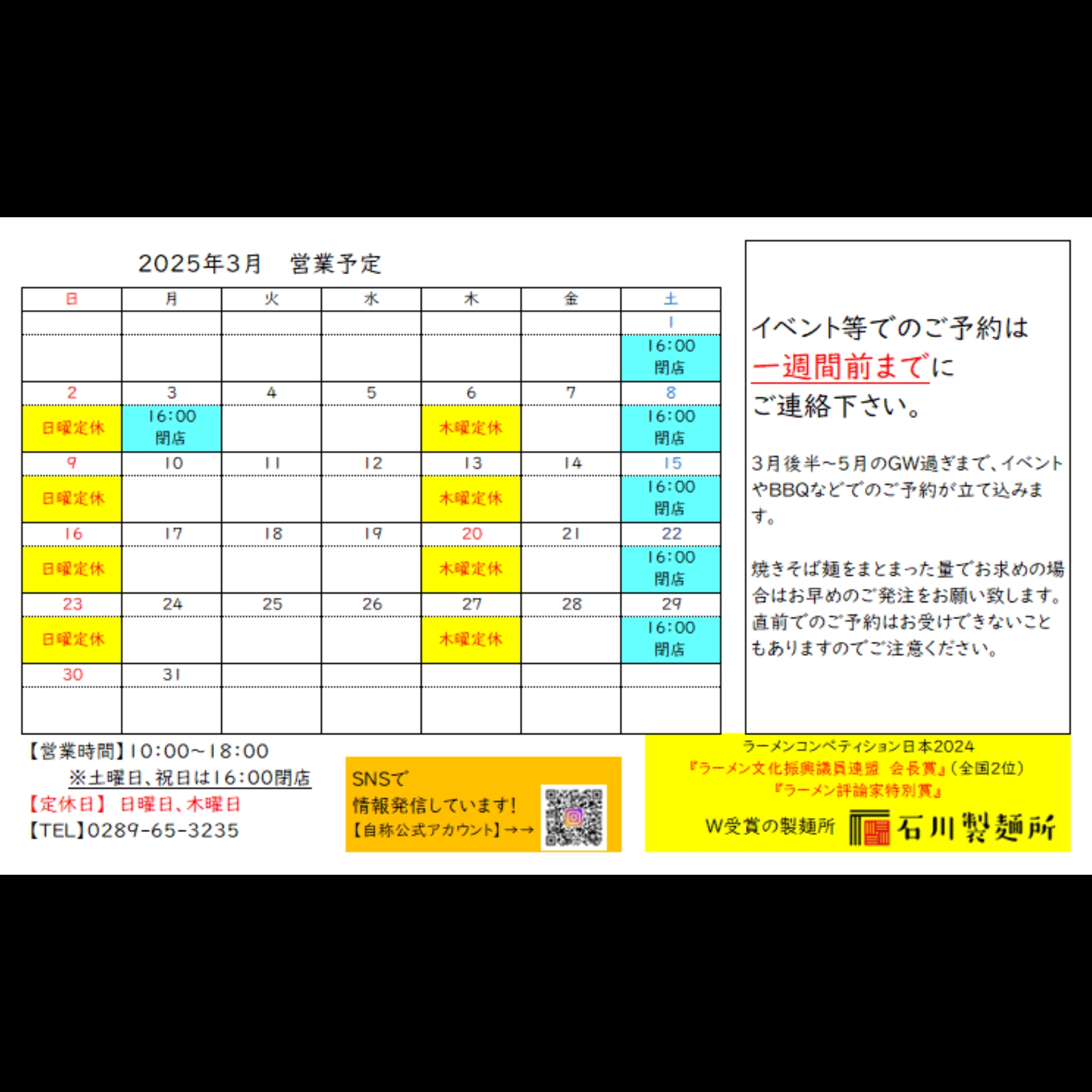 2025年3月、店頭販売の予定です