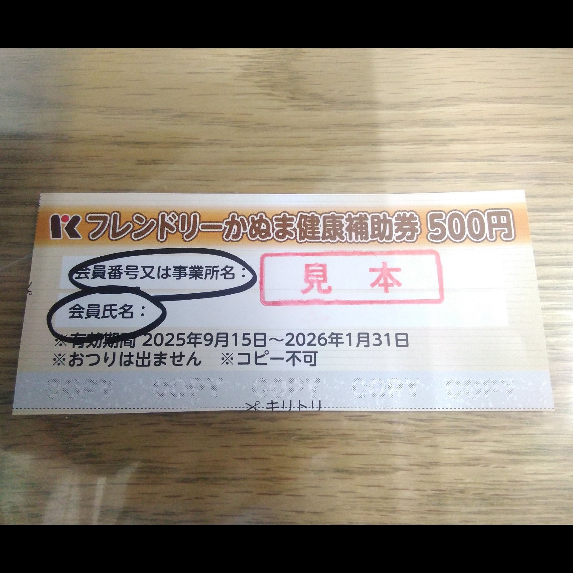 健康補助券使えます🙋