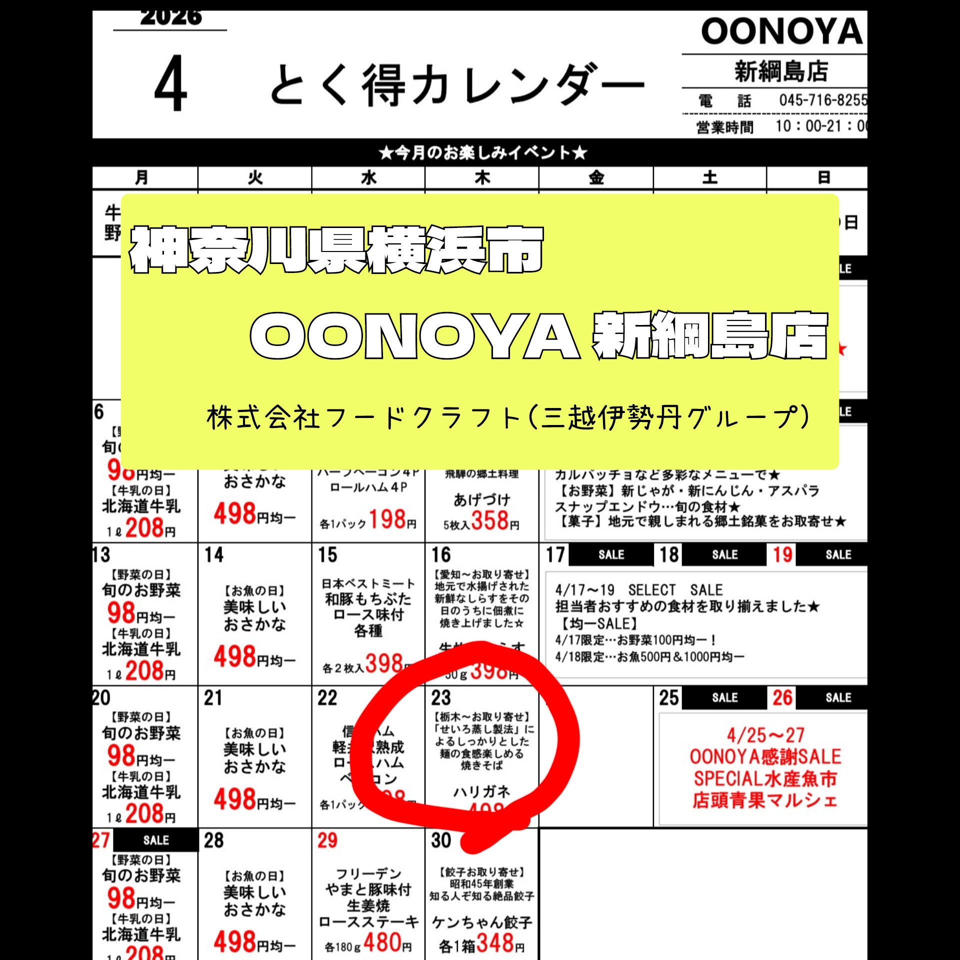 OONOYA新綱島店さんにて「ハリガネ」限定販売!