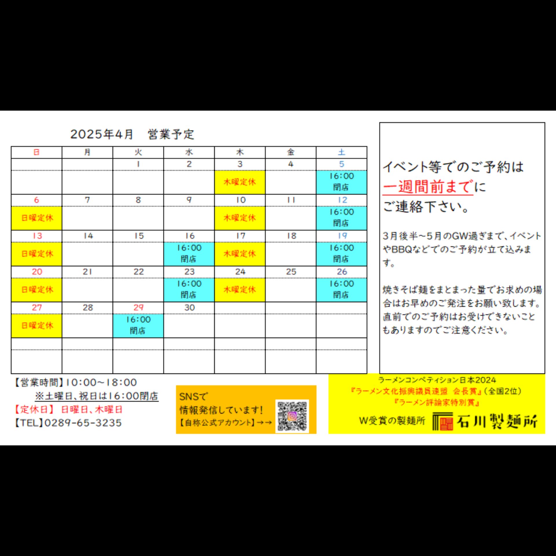 2025年4月　営業予定