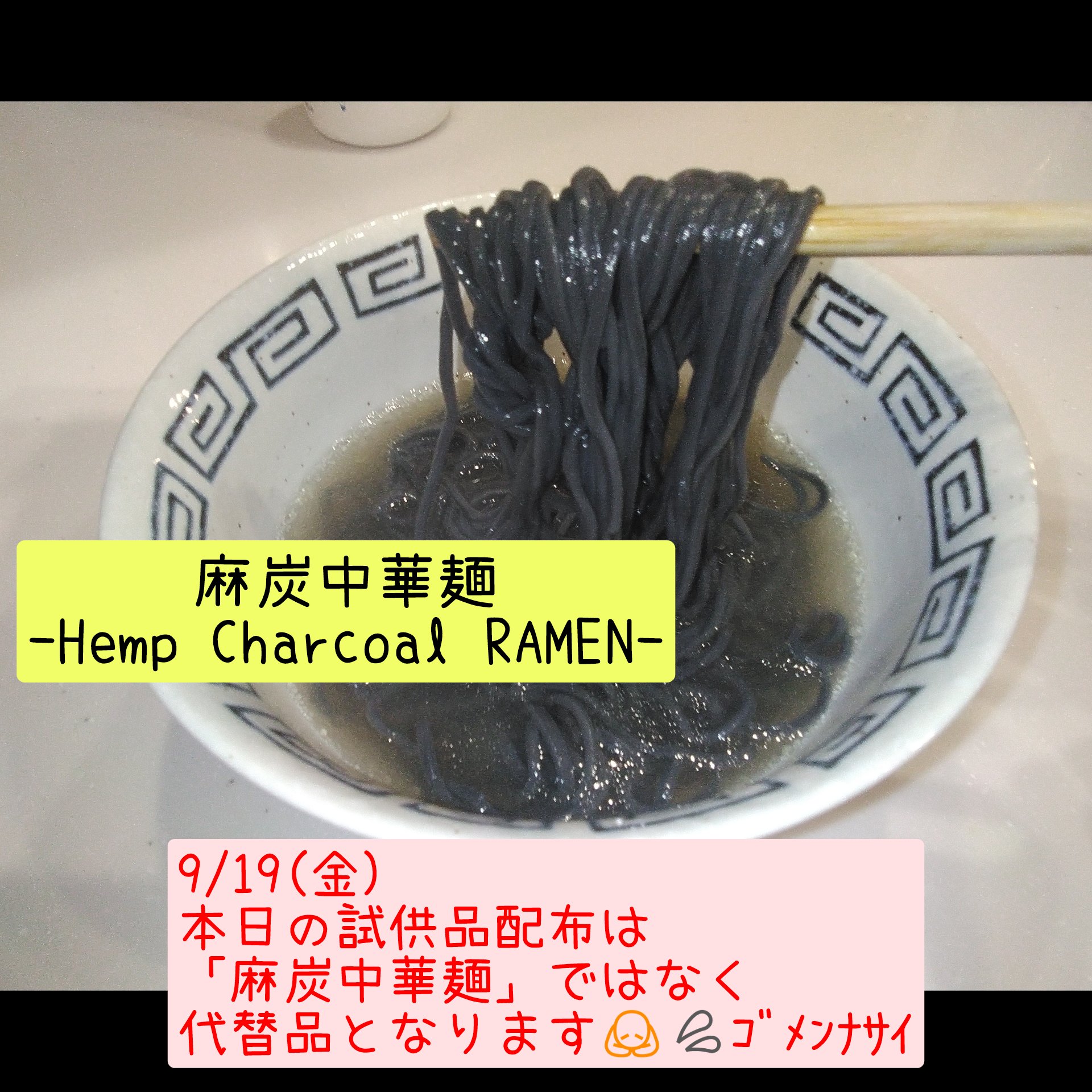 9/19(金) 代替品での試供品配布となります🙏💦