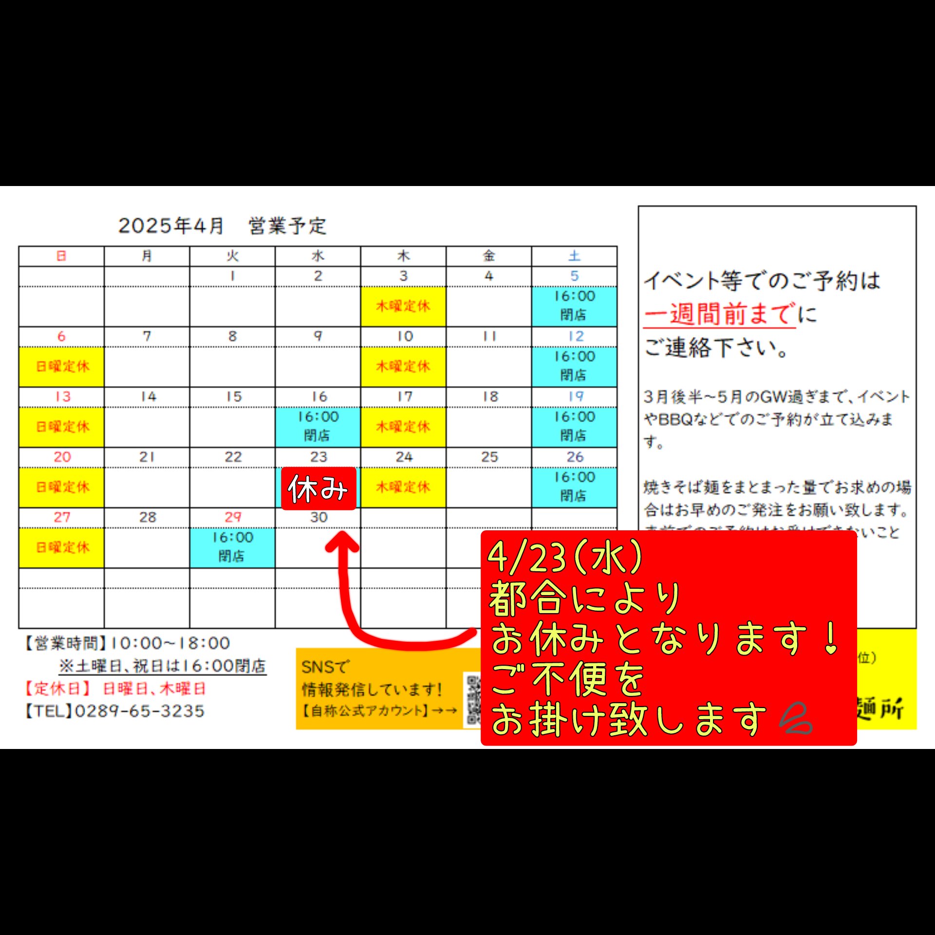 4/23(水)　臨時休業のお知らせ