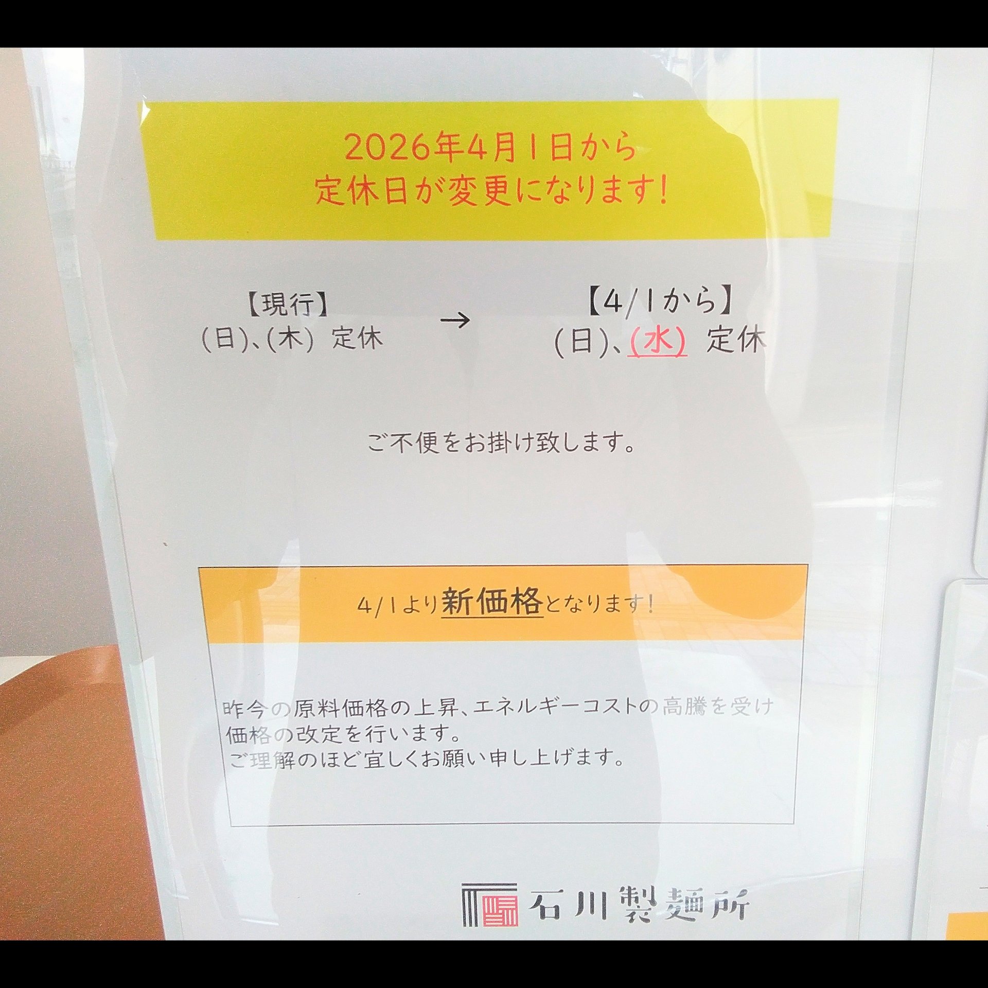 2026/4/1より定休日が変更となります。