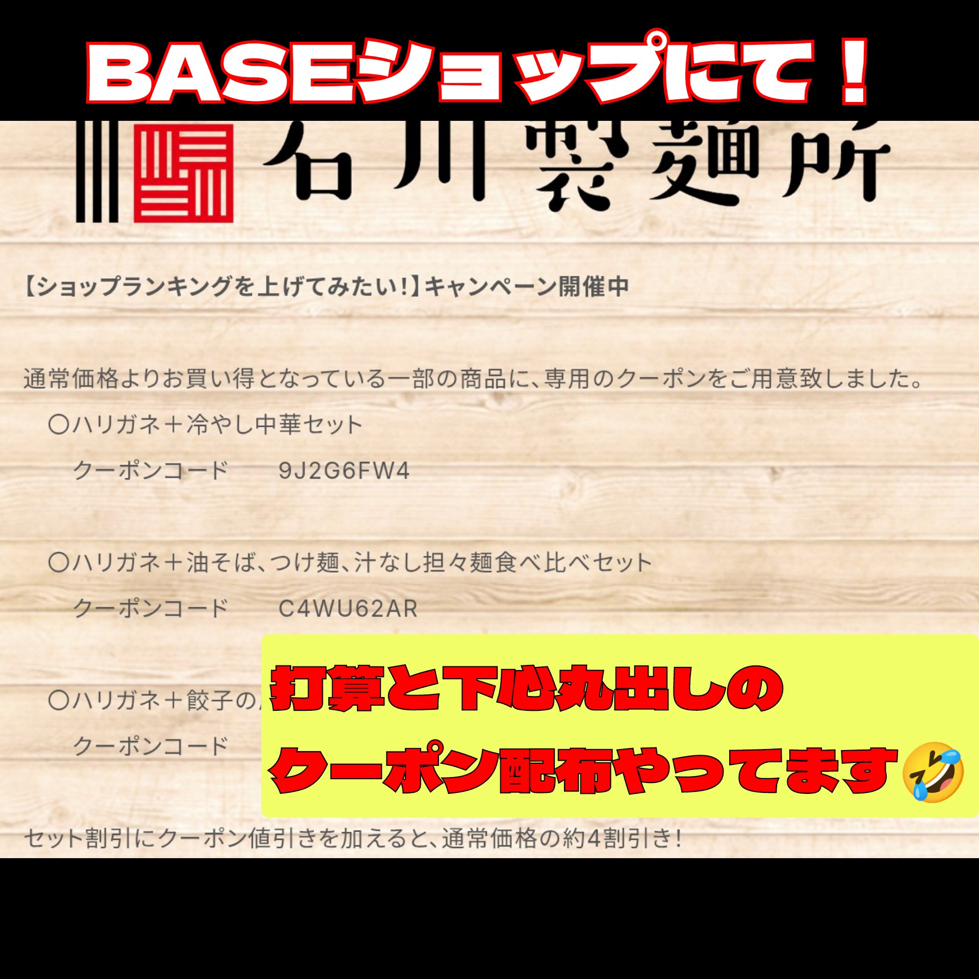 打算と下心丸出しのクーポン配布!