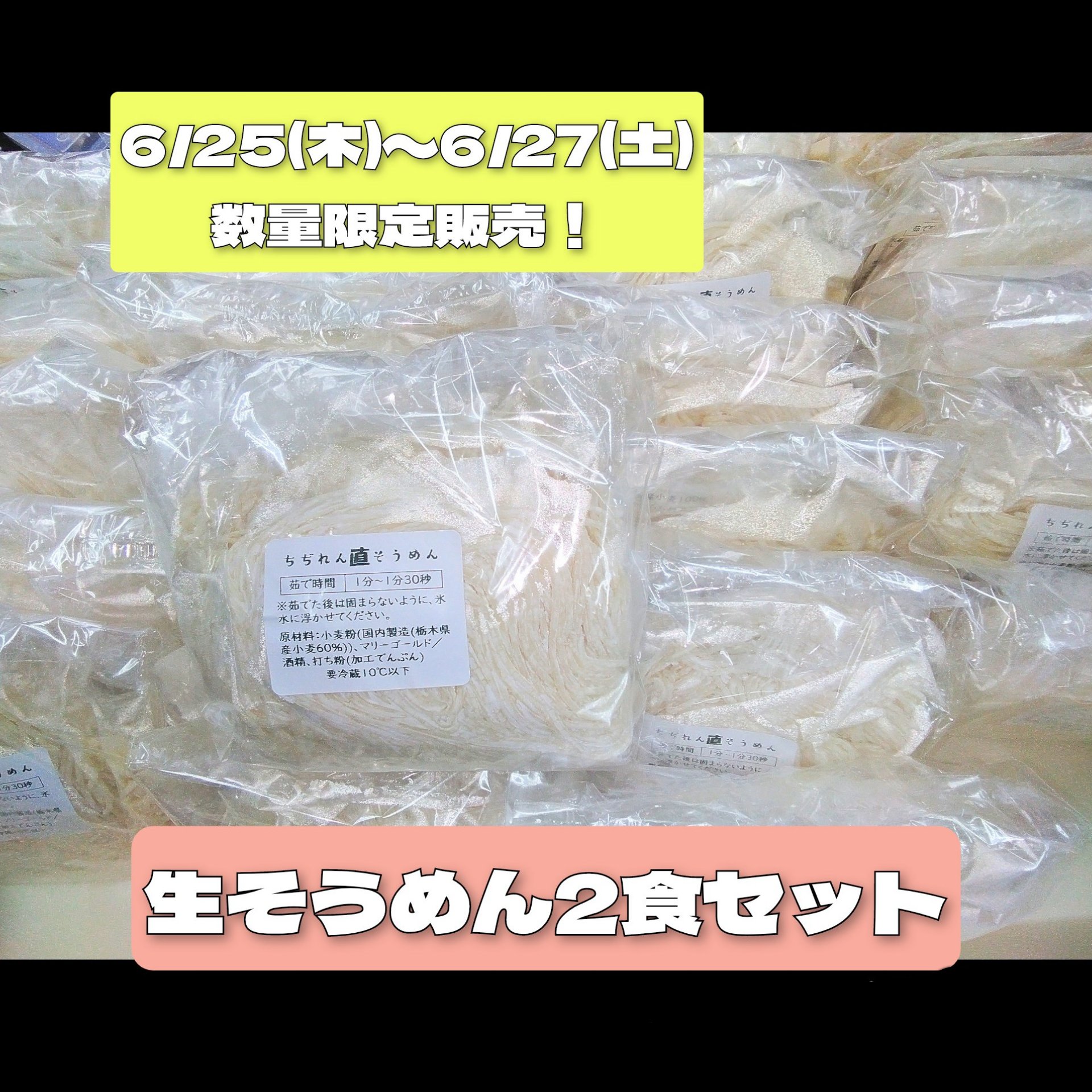 今週も「生そうめんお試し販売」やります!