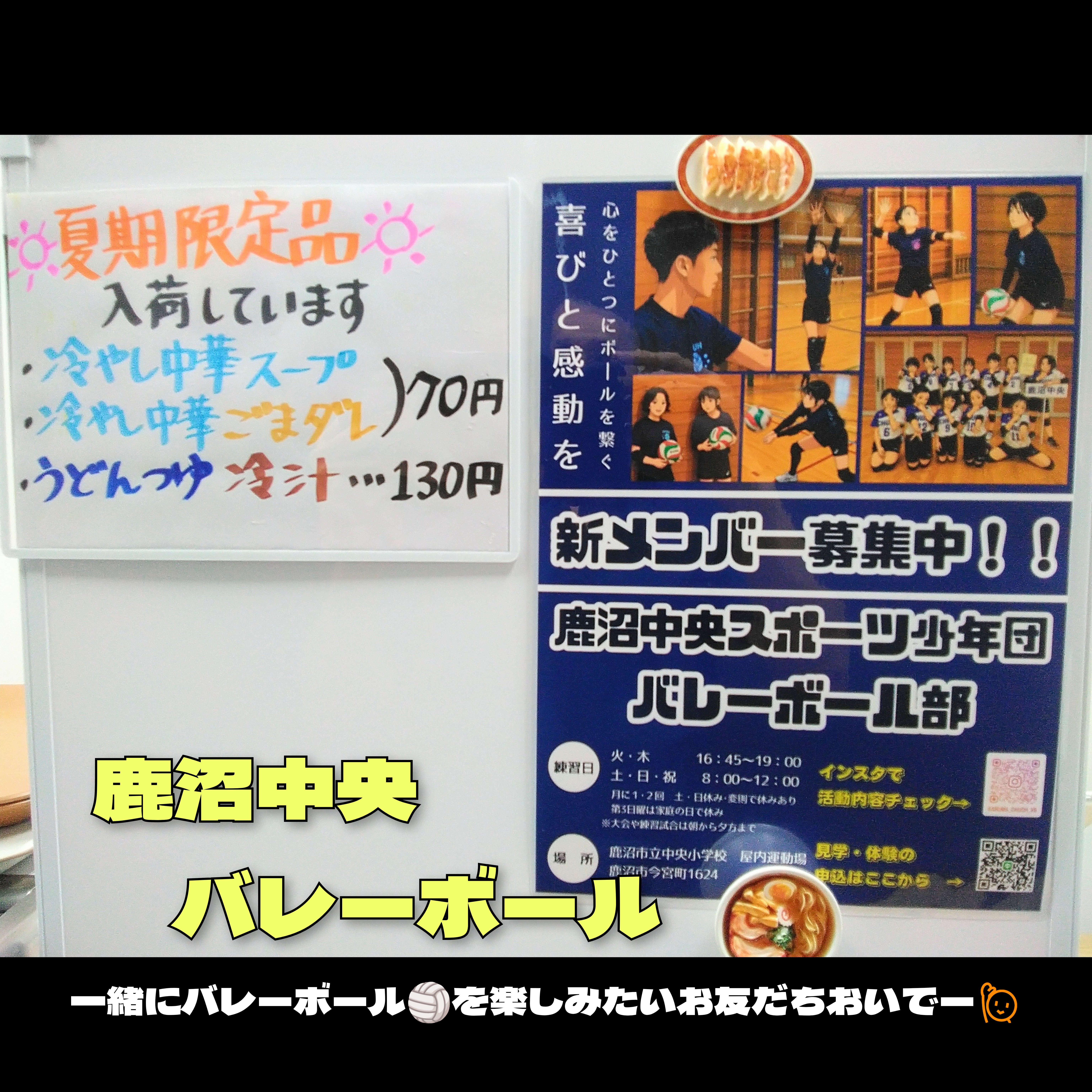 鹿沼中央バレーボール