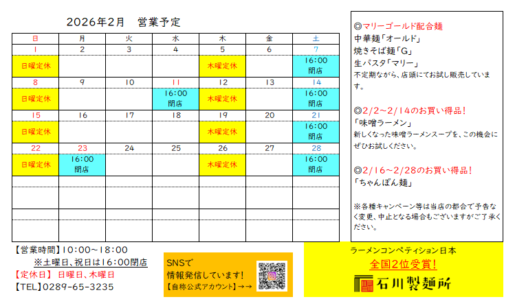 2026年2月の営業予定
