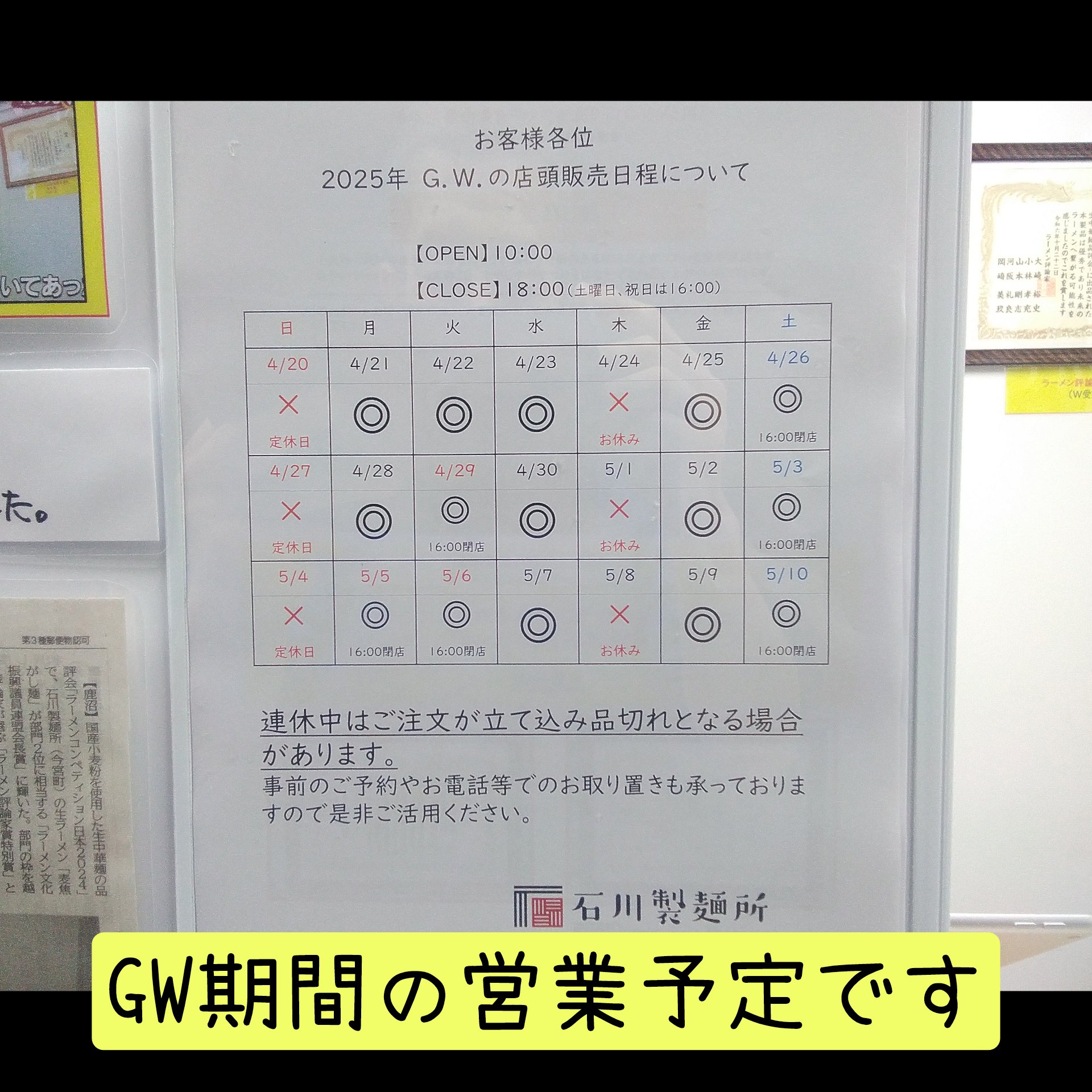 2025年GW営業日程