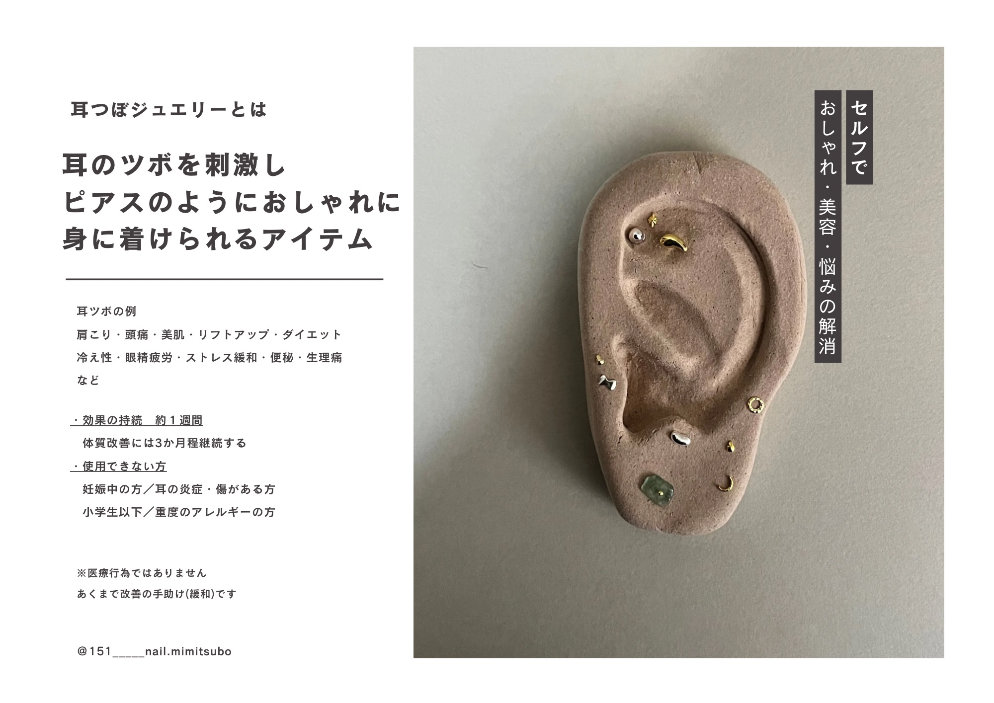 耳つぼジュエリーについて