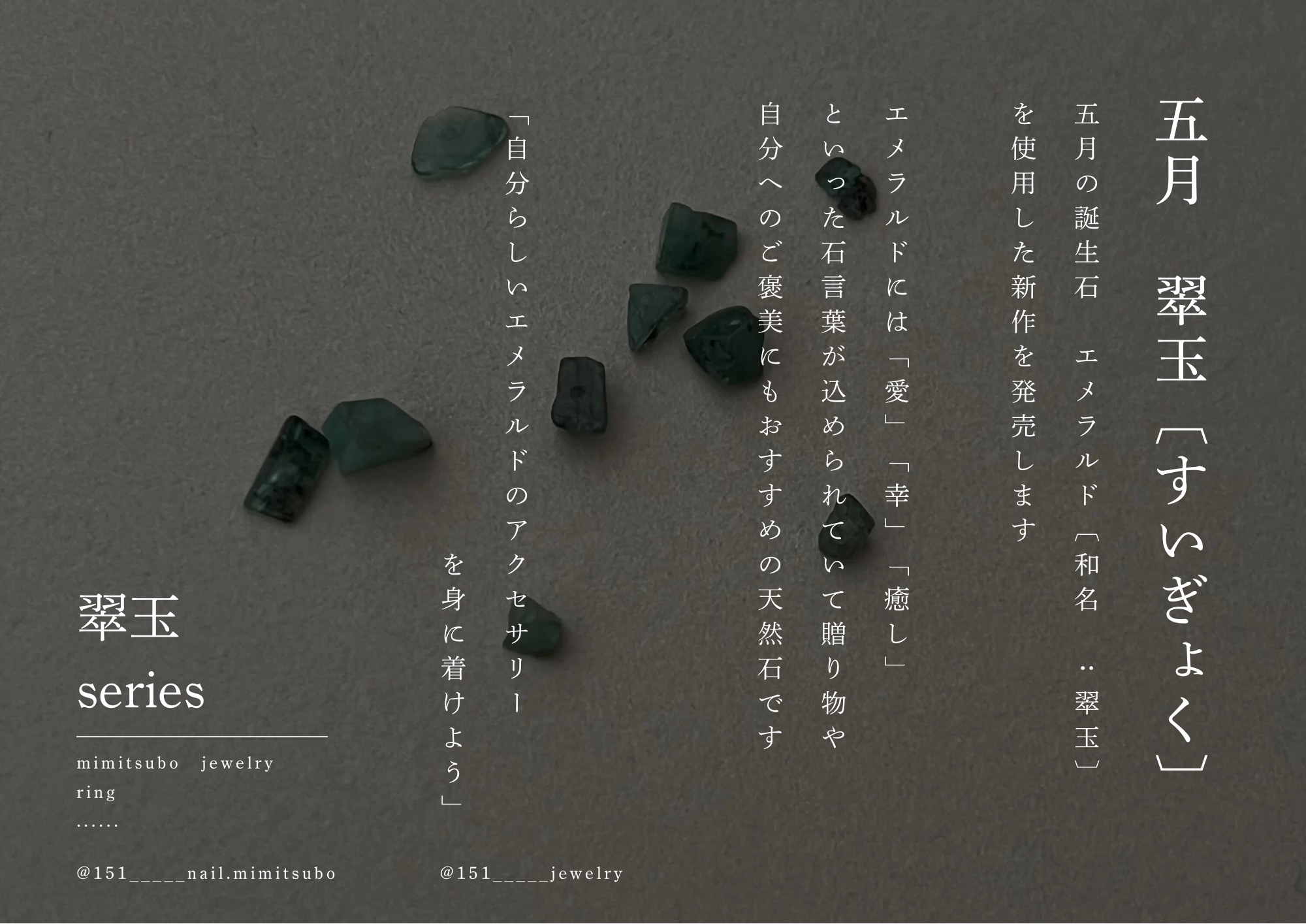 5月　発売 　[emerald]