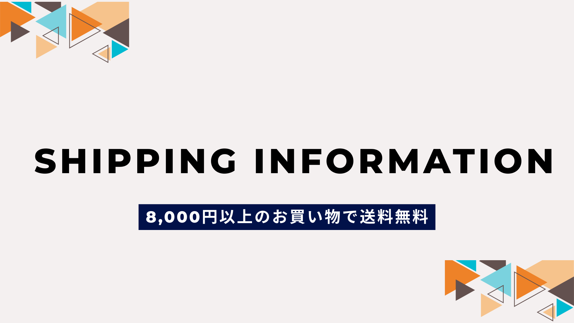 送料について