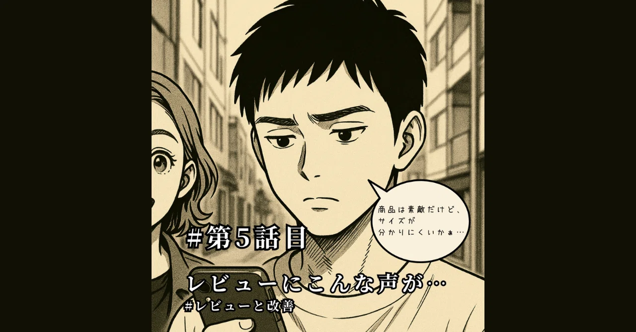 第5話|レビューと改善