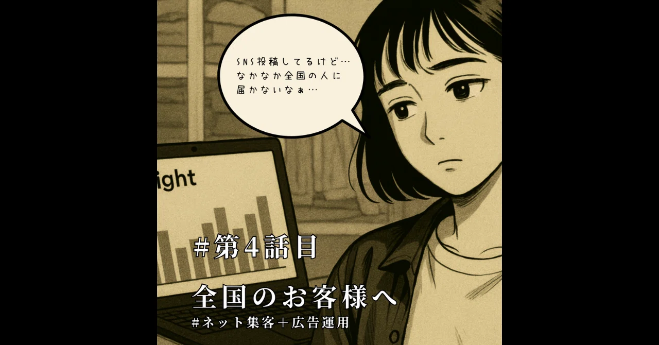 第4話|全国のお客様へ