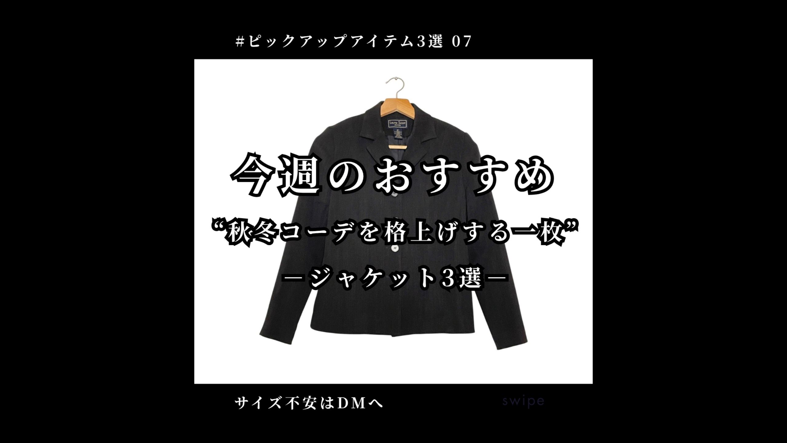 【今週のおすすめ】かっこいい大人の印象に|ジャケット3選