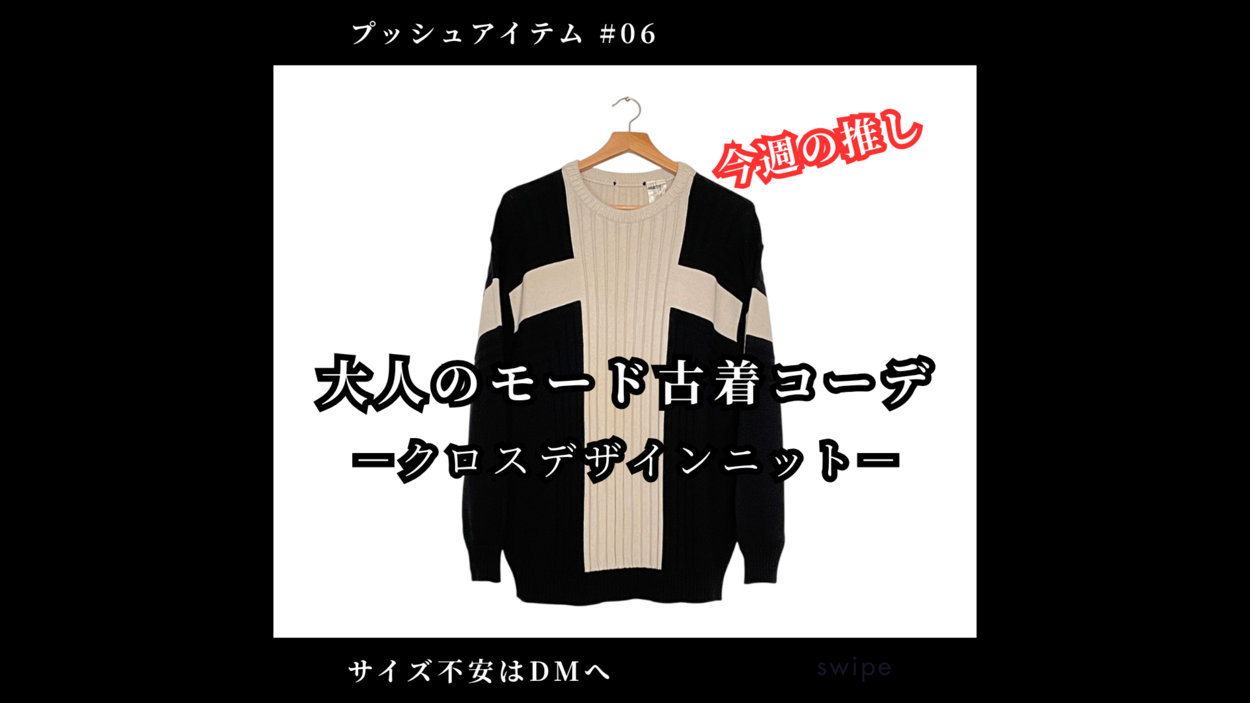 【CARLO COLUCCI】クロスデザインで魅せる、大人のモード古着ニット