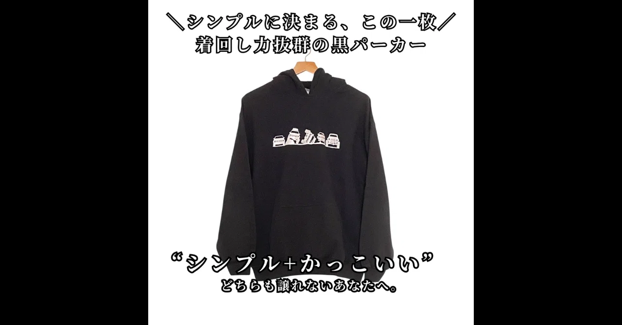【GILDAN】Car Print Hoodie|シンプルに決まる黒パーカーで秋冬コーデを格上げ
