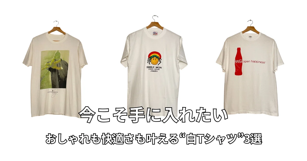 今こそ手に入れたい。おしゃれも快適さも叶える“白Tシャツ”3選