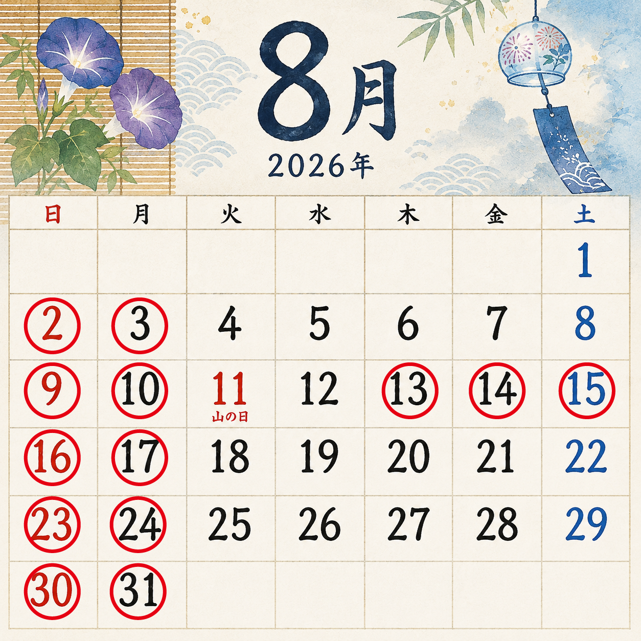 2026年8月のお休みのご案内