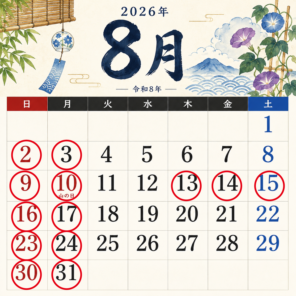 ２０２６年８月のお休みのご案内