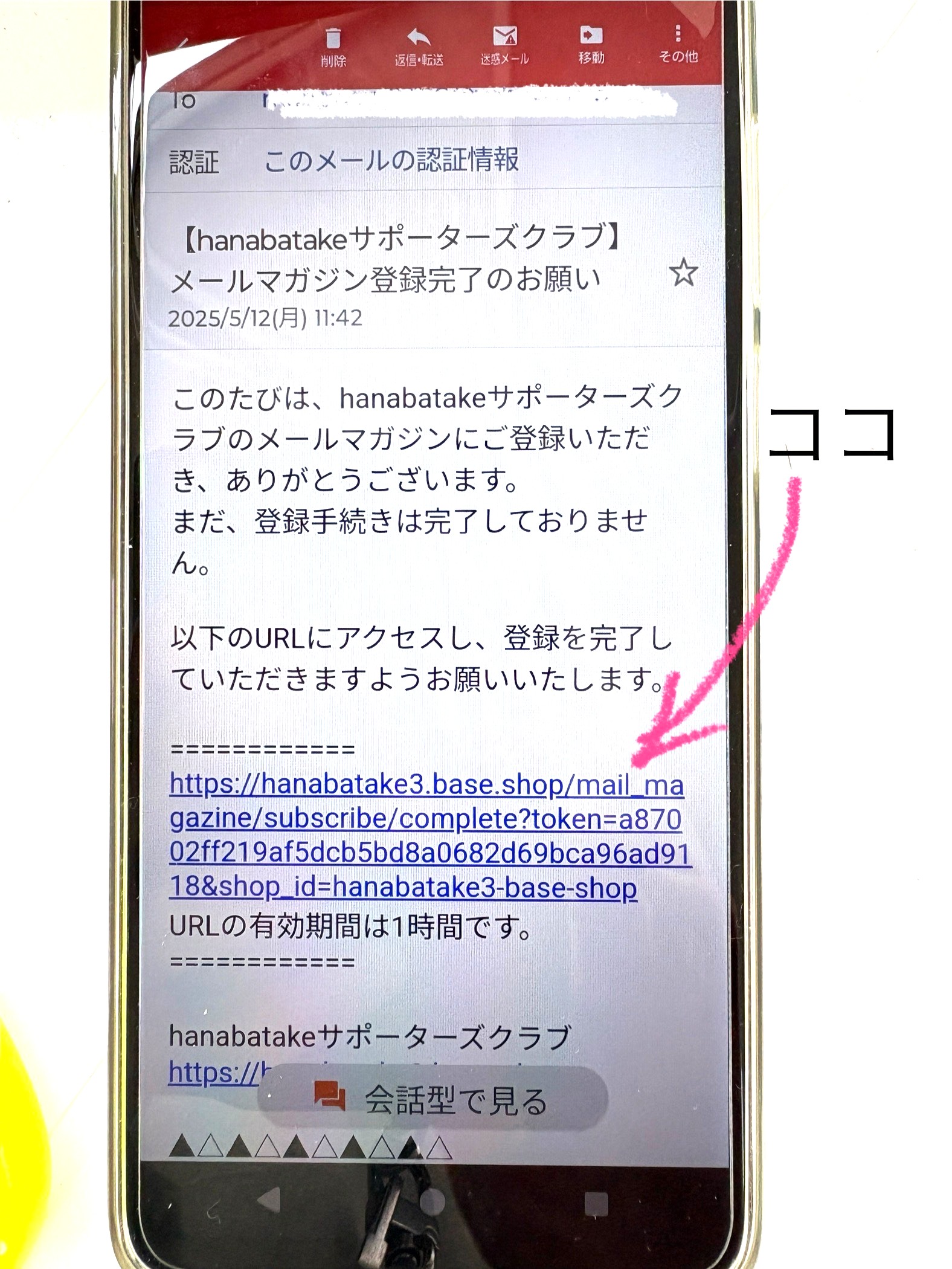 メルマガ登録のやり方