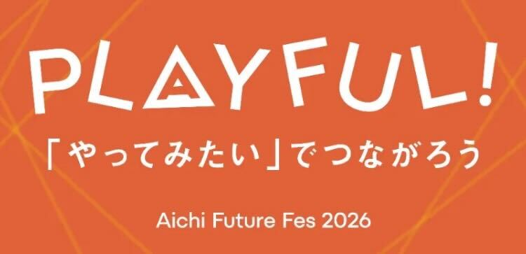 【活動レポート】5月30日に開催された「Aichi Future Fes 2026」に参加しました
