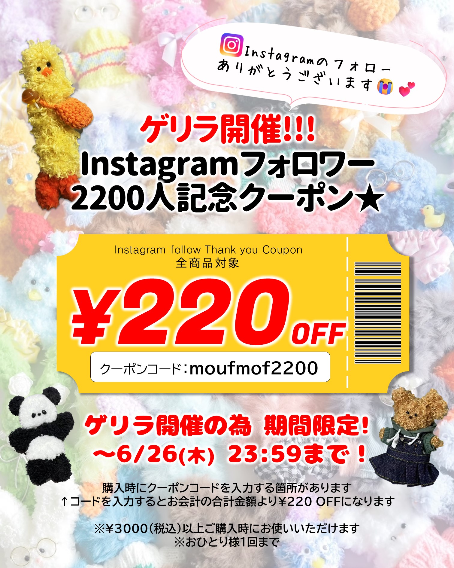 ゲリラ開催！Instagramフォロワー数2200人記念クーポンプレゼント
