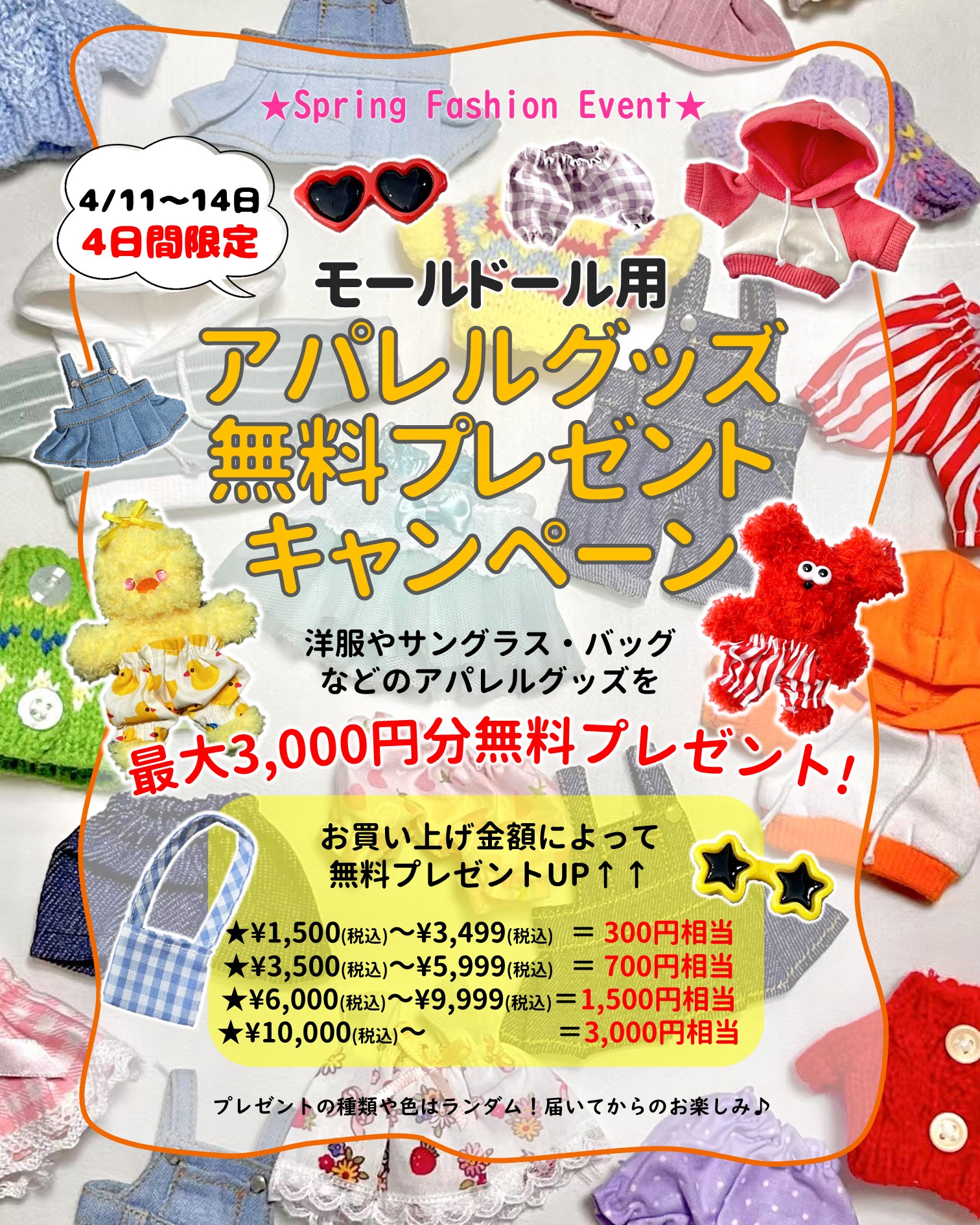 4日間限定！無料プレゼントキャンペーン♡