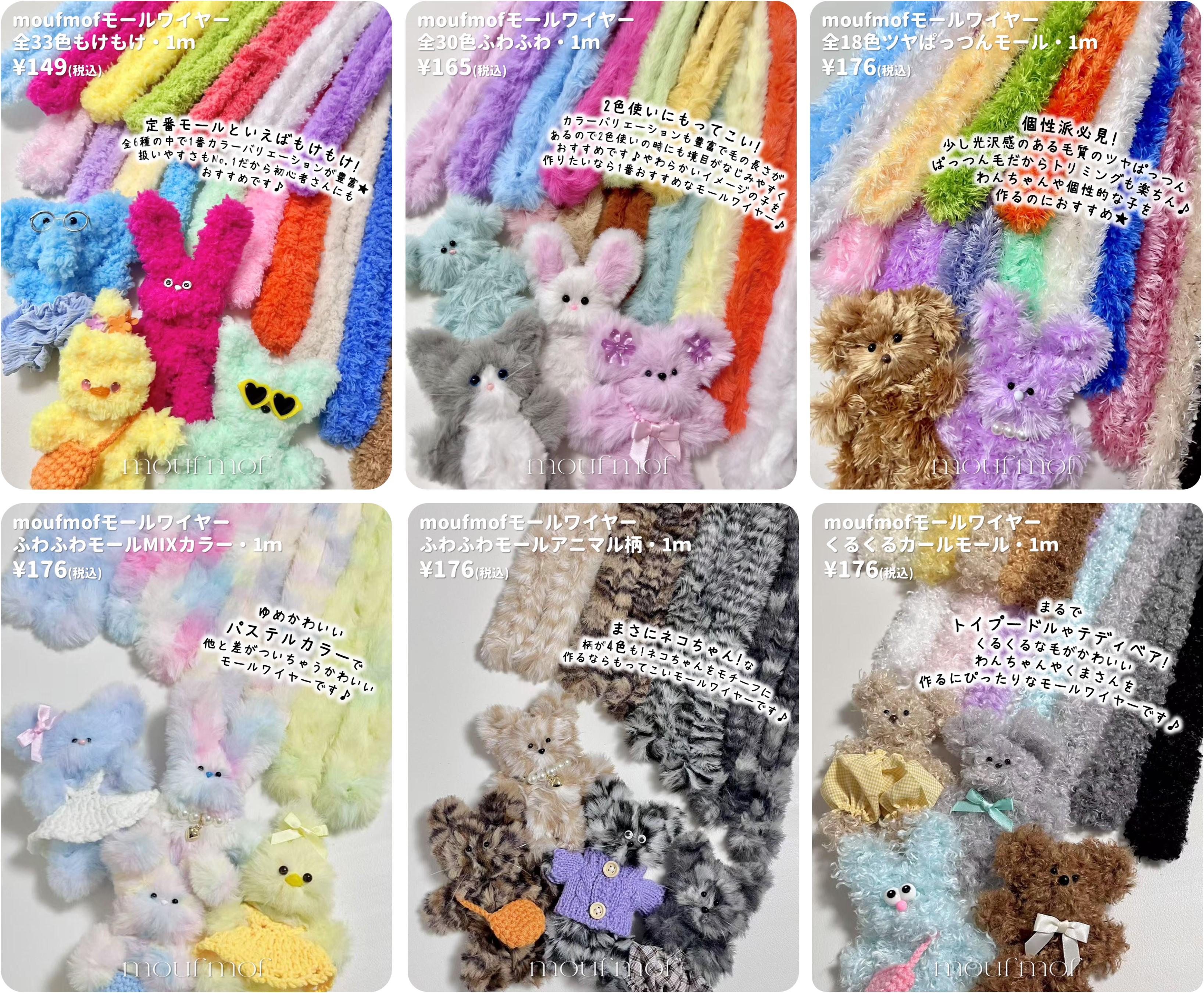 モールワイヤー全6種価格見直し⋆͛📢⋆