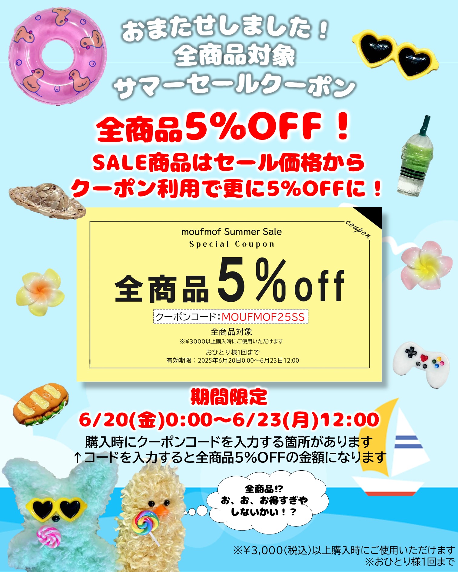 WEEKLY SALE第3弾！＆全商品に使えるクーポンプレゼント♪