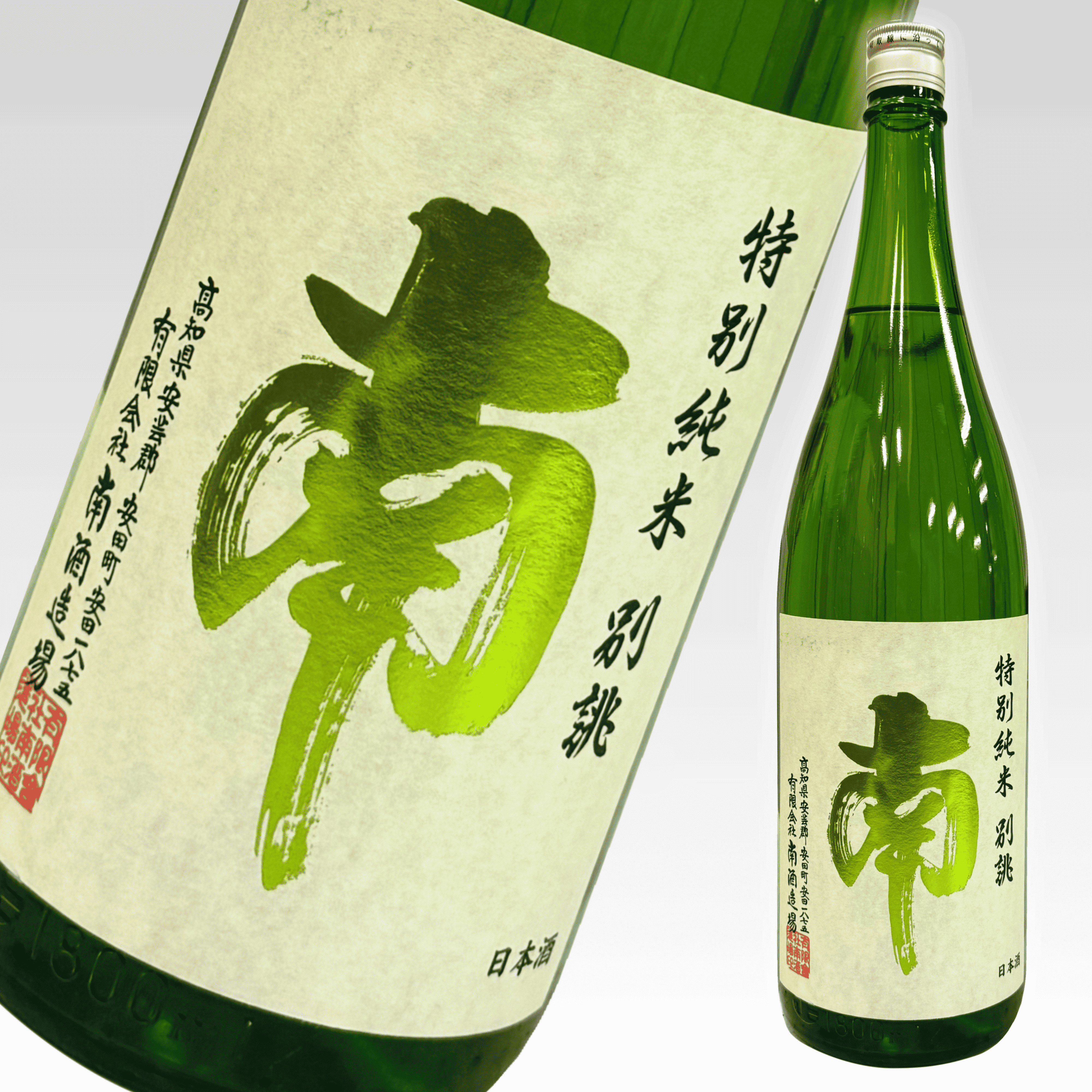【店舗限定】二月の限定酒、入荷しました④
