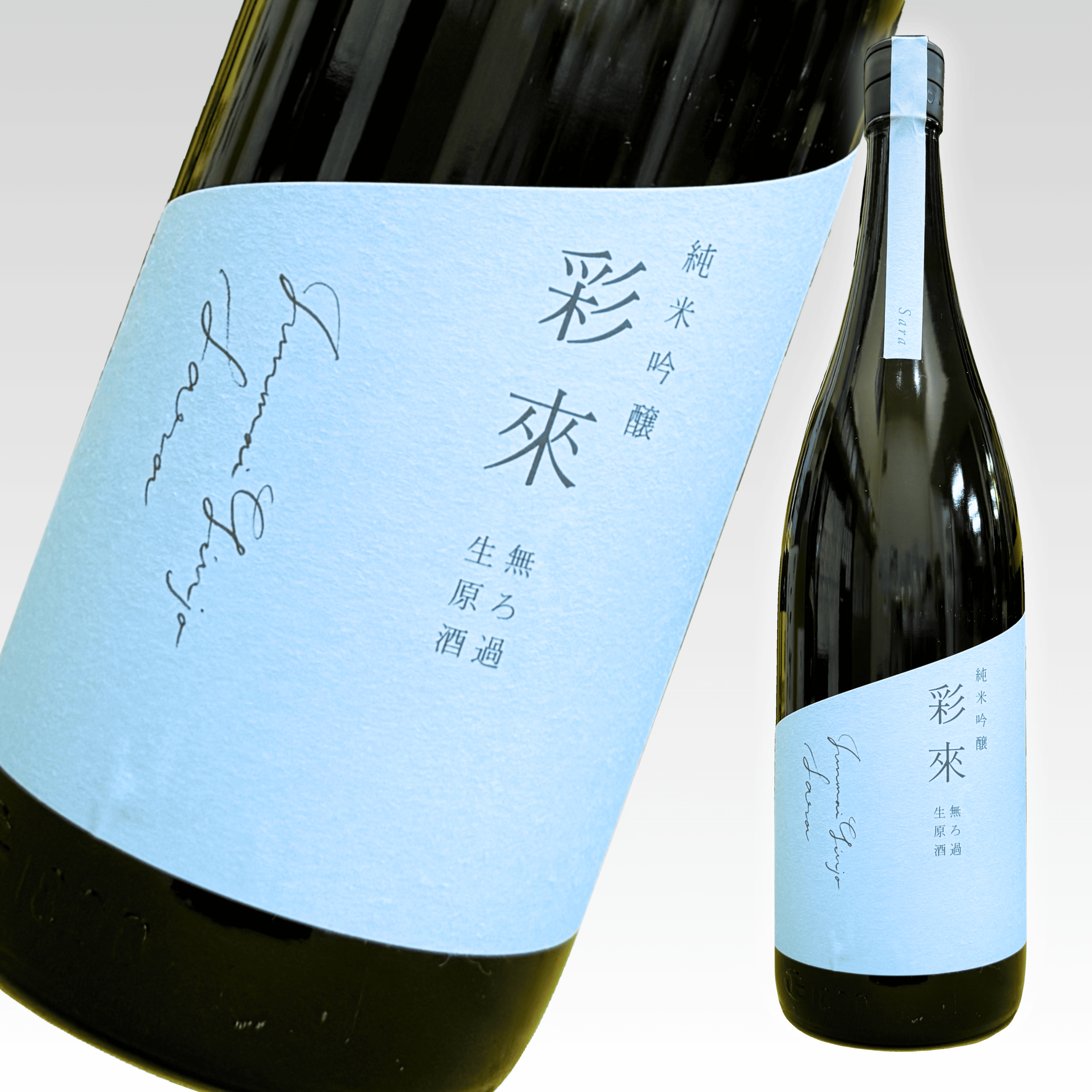 【店舗限定】二月の限定酒、入荷しました②