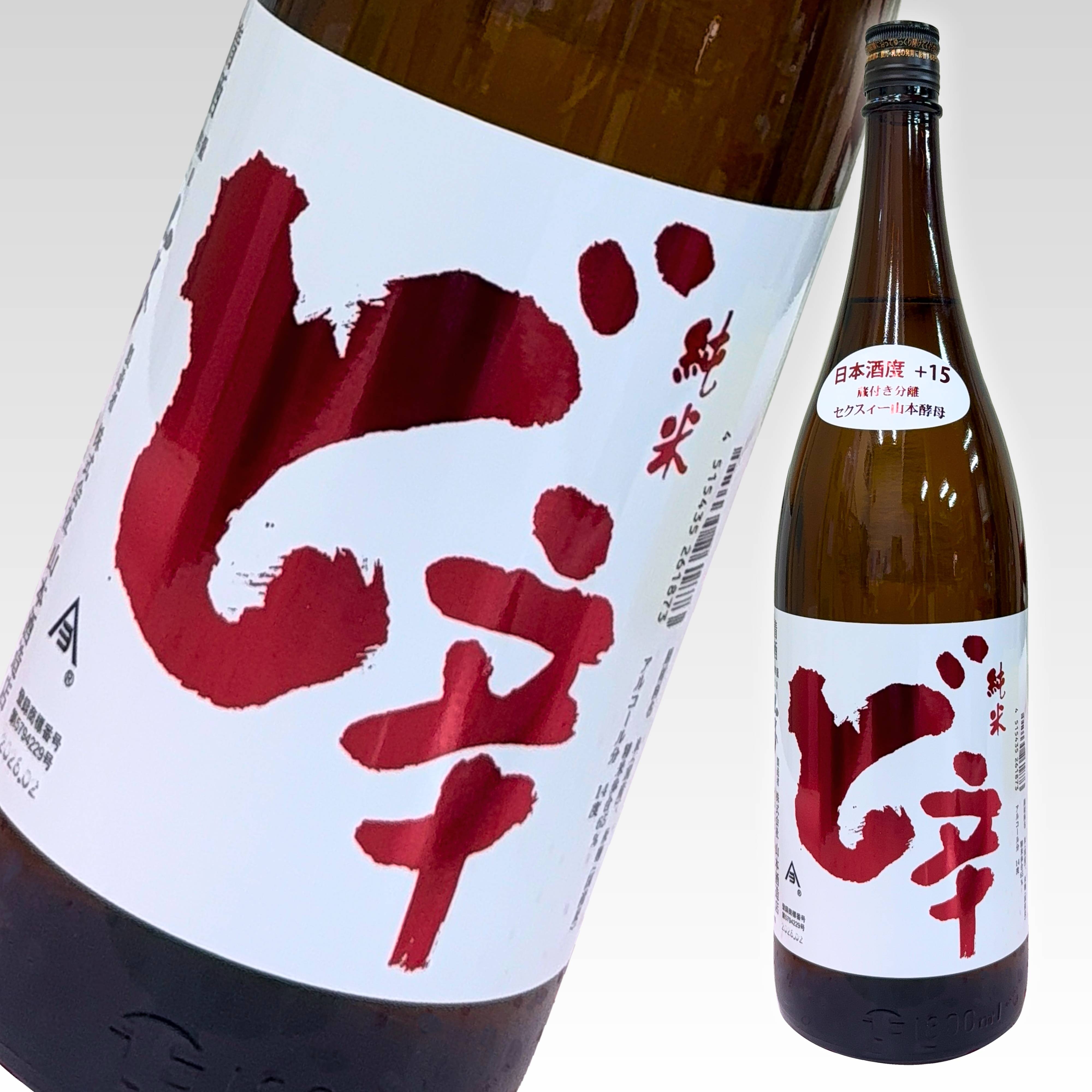 【店舗限定】四月の限定酒、入荷しました③