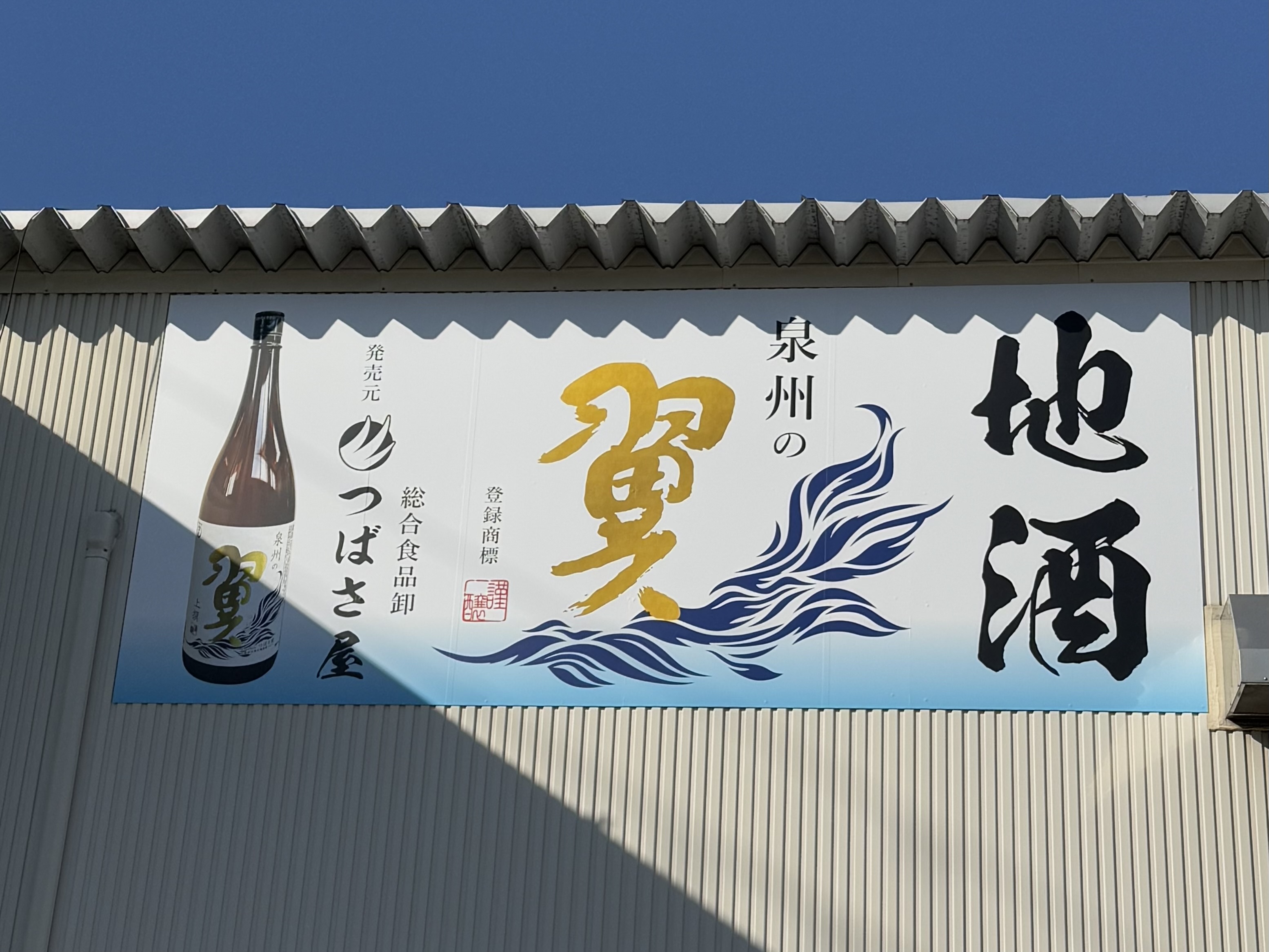 食品卸のことなら【総合食品卸 つばさ屋】へ